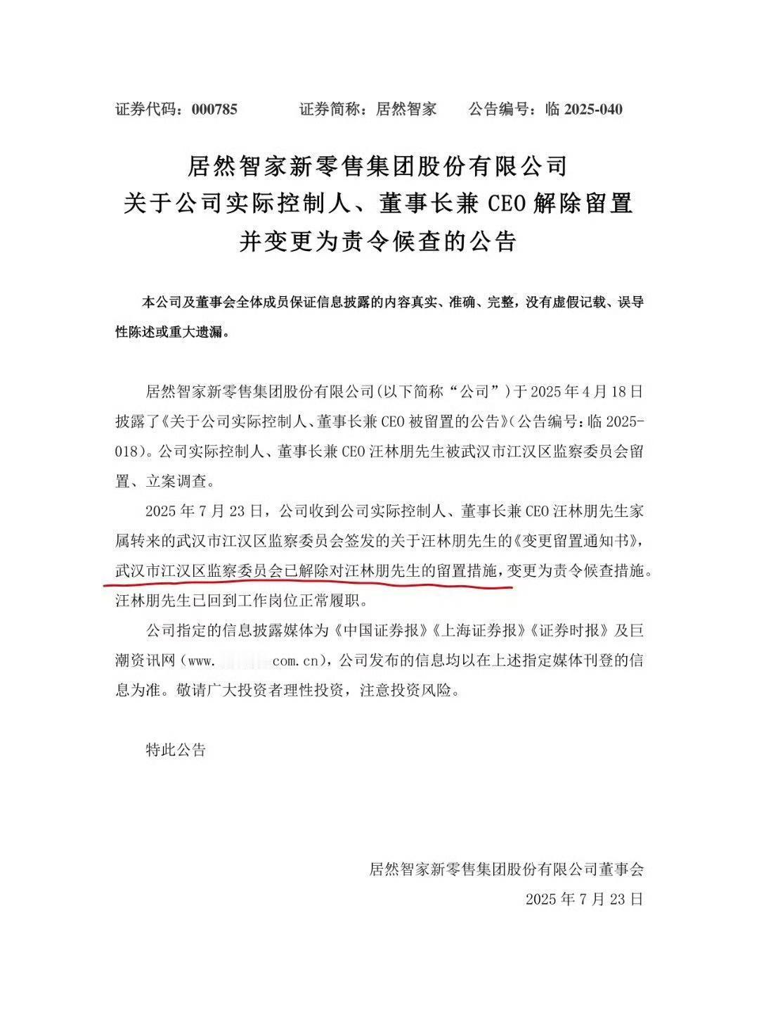 家具、装饰行业多事之秋，红星美凯龙老板出事，富森美老板出事，居然之家老板跳楼，靓