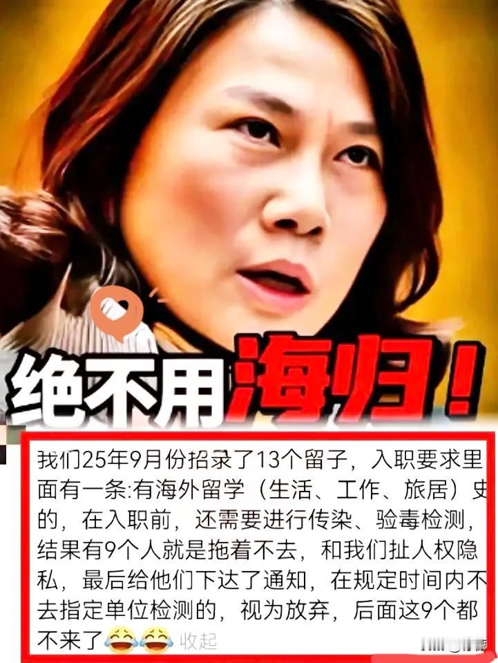 董明珠说对了？一家公司招了一群海归，入职体检却卡壳了。一大半人死活不去，说侵