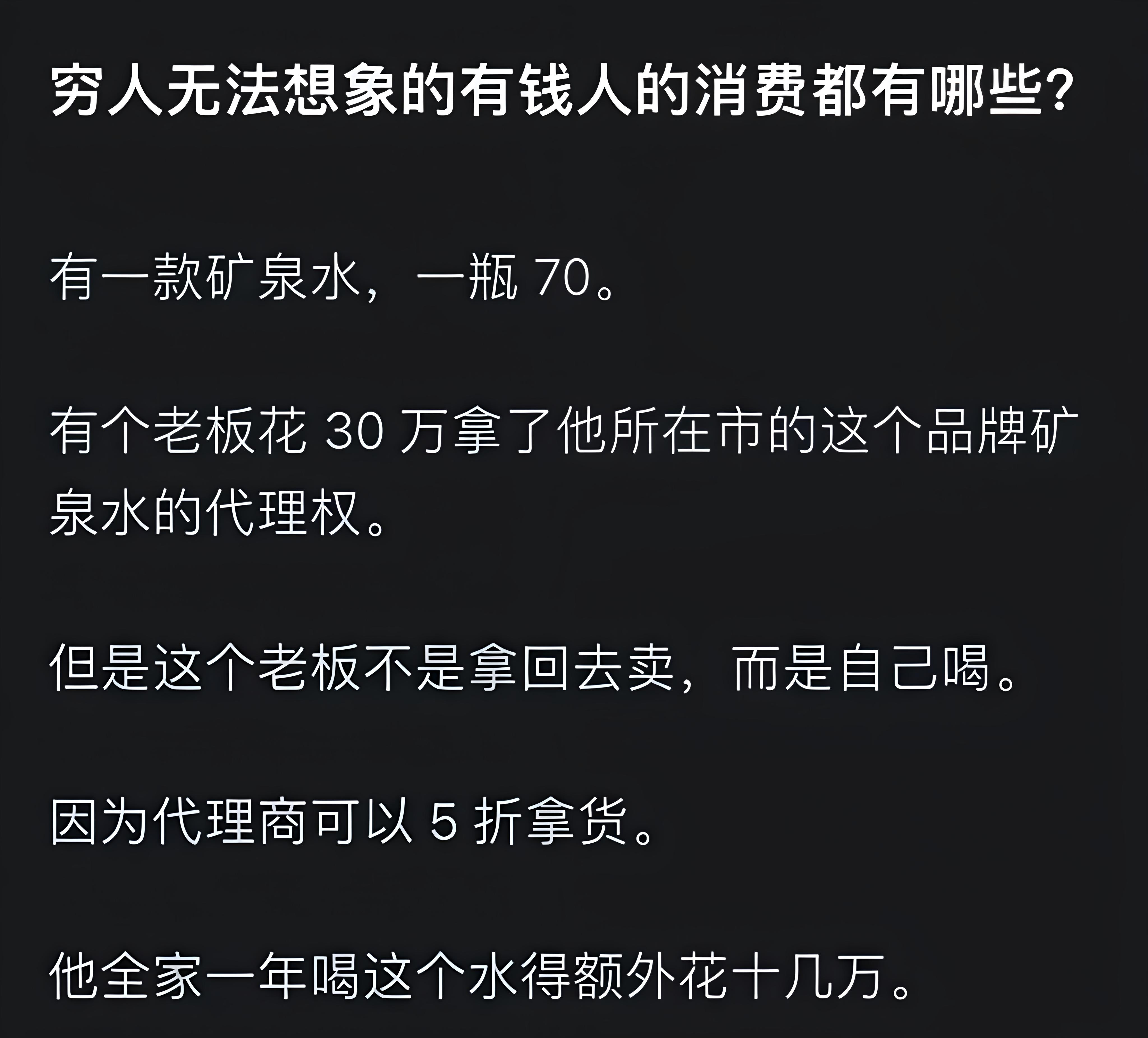 这绝对是穷人无法想象的有钱人消费了。
