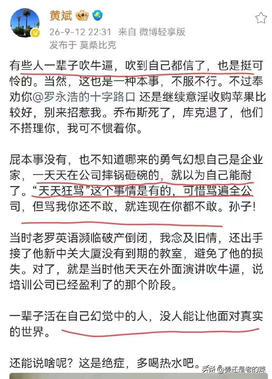 黄斌这一回算是指着老罗的鼻子开骂了啊，言语之间毫不留情，撕开了老罗的体面，也不