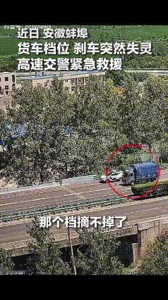 “有我们在你不会有事的，感动无数人，直接上了央视！”宁洛高速蚌埠段，一辆载着4.