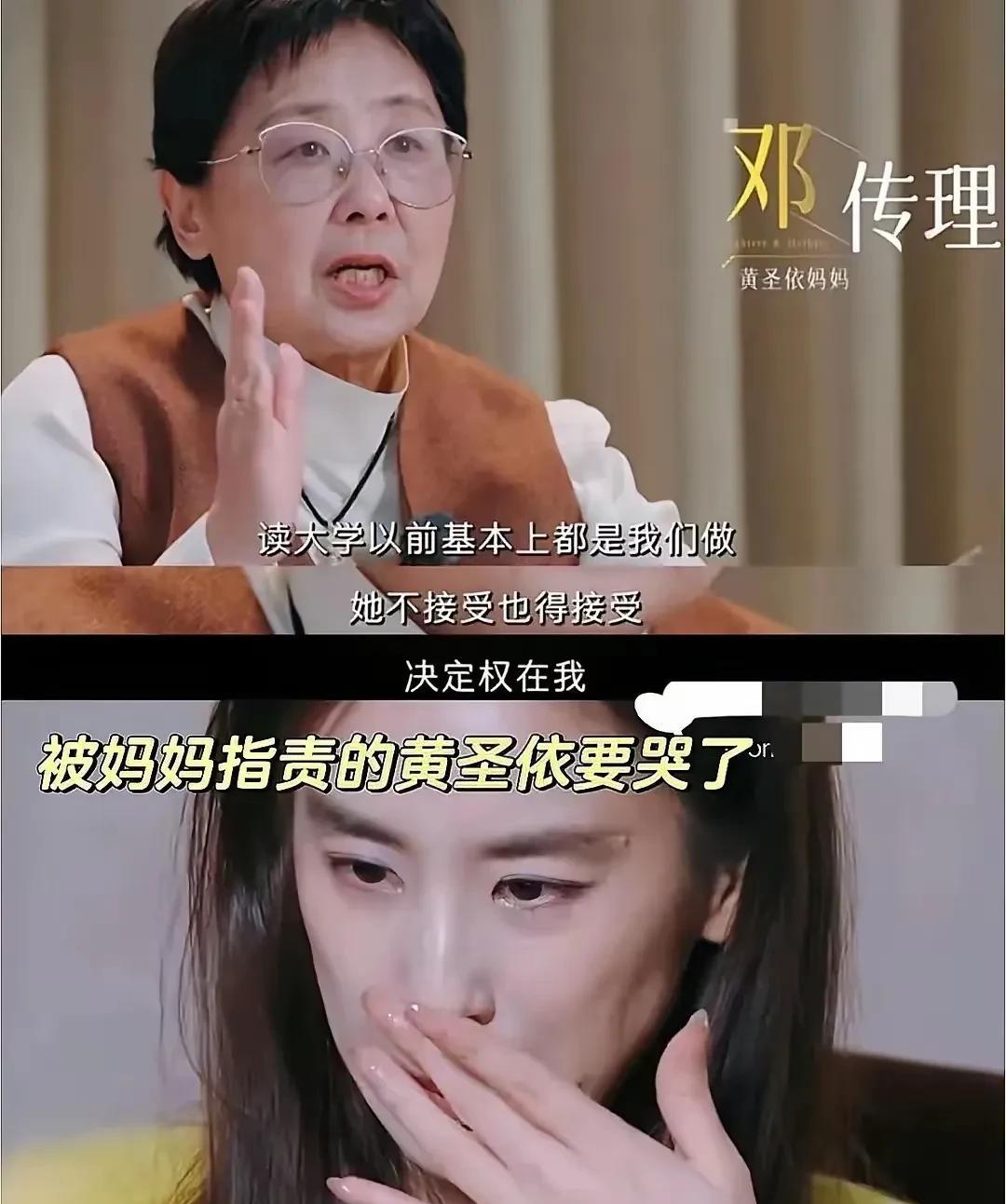 黄圣依和她妈妈就是传说中的“对抗”母女。父母不让嫁的男人，千万不要嫁。这句话放