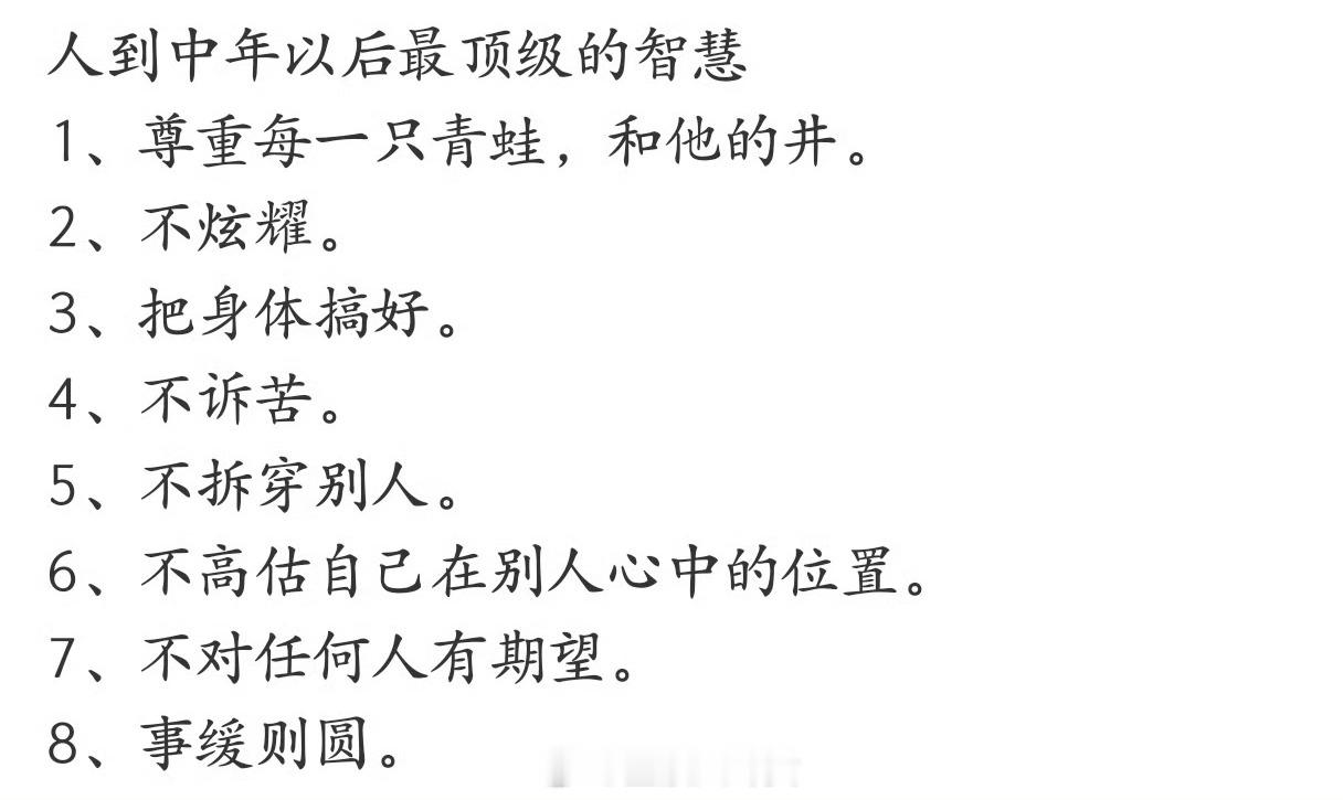 人到中年以后最顶级的智慧