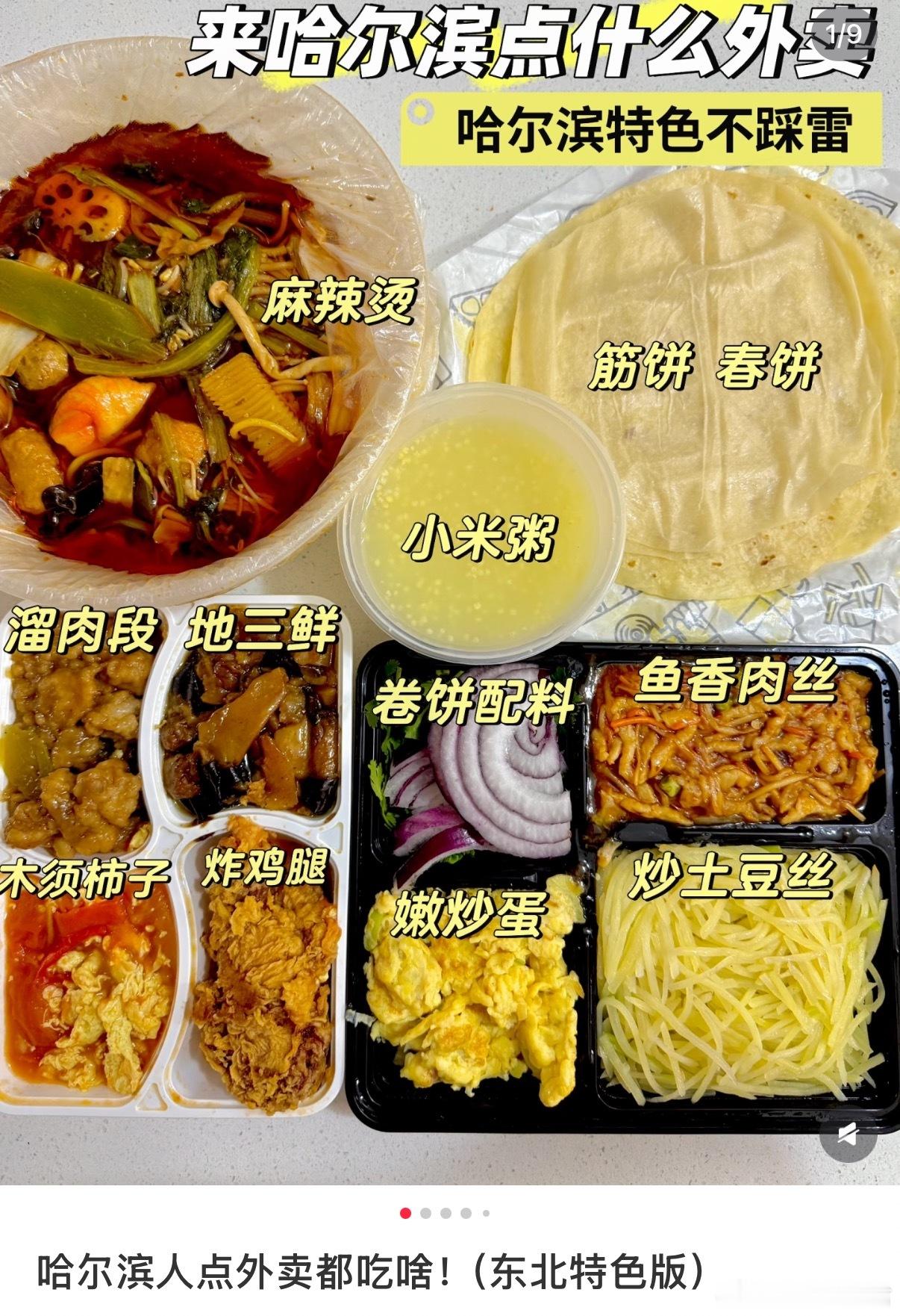 这是烤冷面那我以前吃的算什么哈尔滨人点外卖都吃啥！（东北特色版）