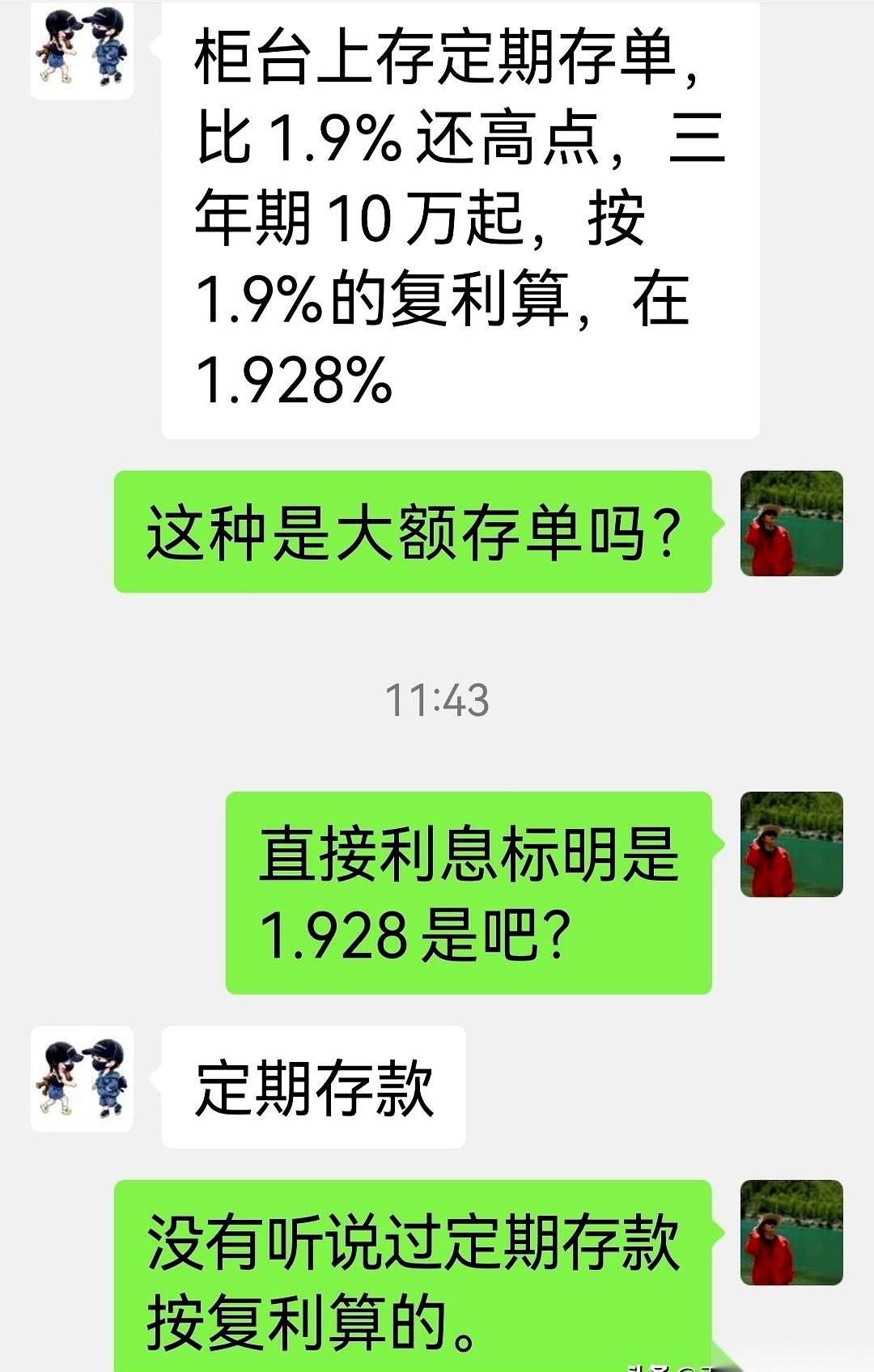 年底存钱，千万别在手机上点了！直接去柜台！今天理财经理偷偷给我发了个消息。说