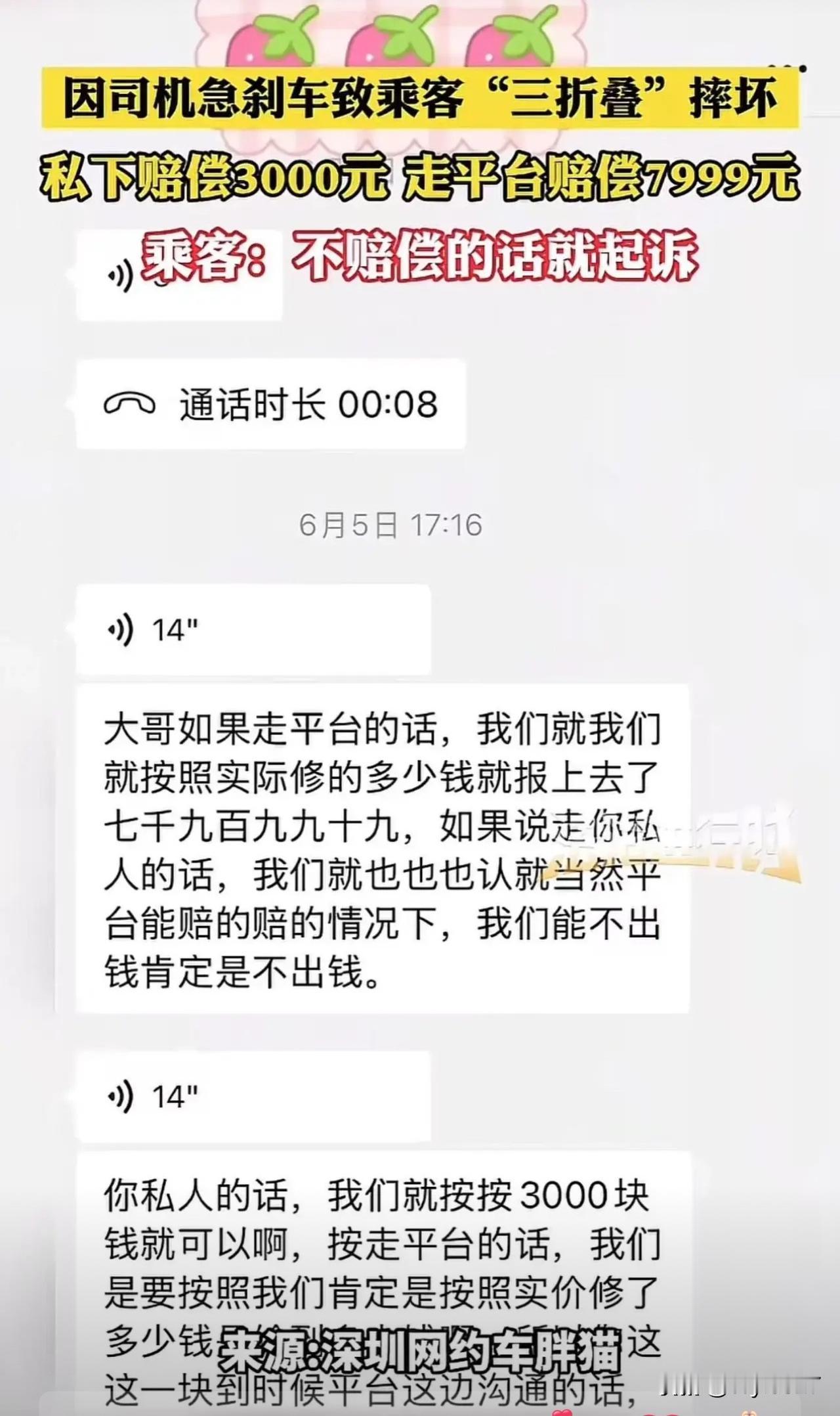广东，网约车司机紧急刹车，导致乘客的三折叠飞出去摔坏，乘客要求司机赔偿7999元