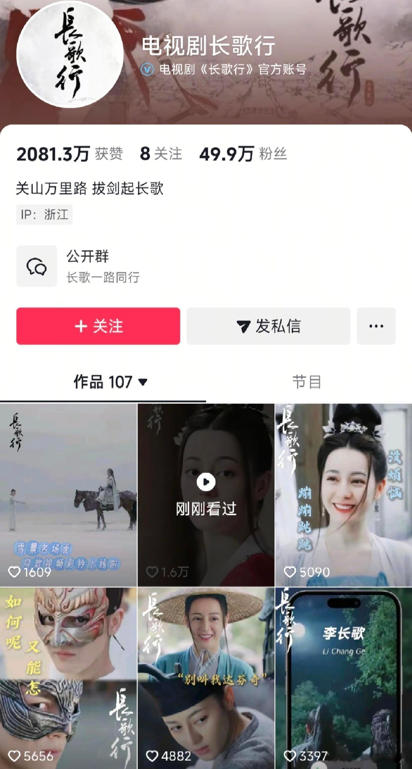 才知道迪丽热巴《长歌行》的官抖被粉丝买下来了，时至今日还在更新，不只是钱还花了好