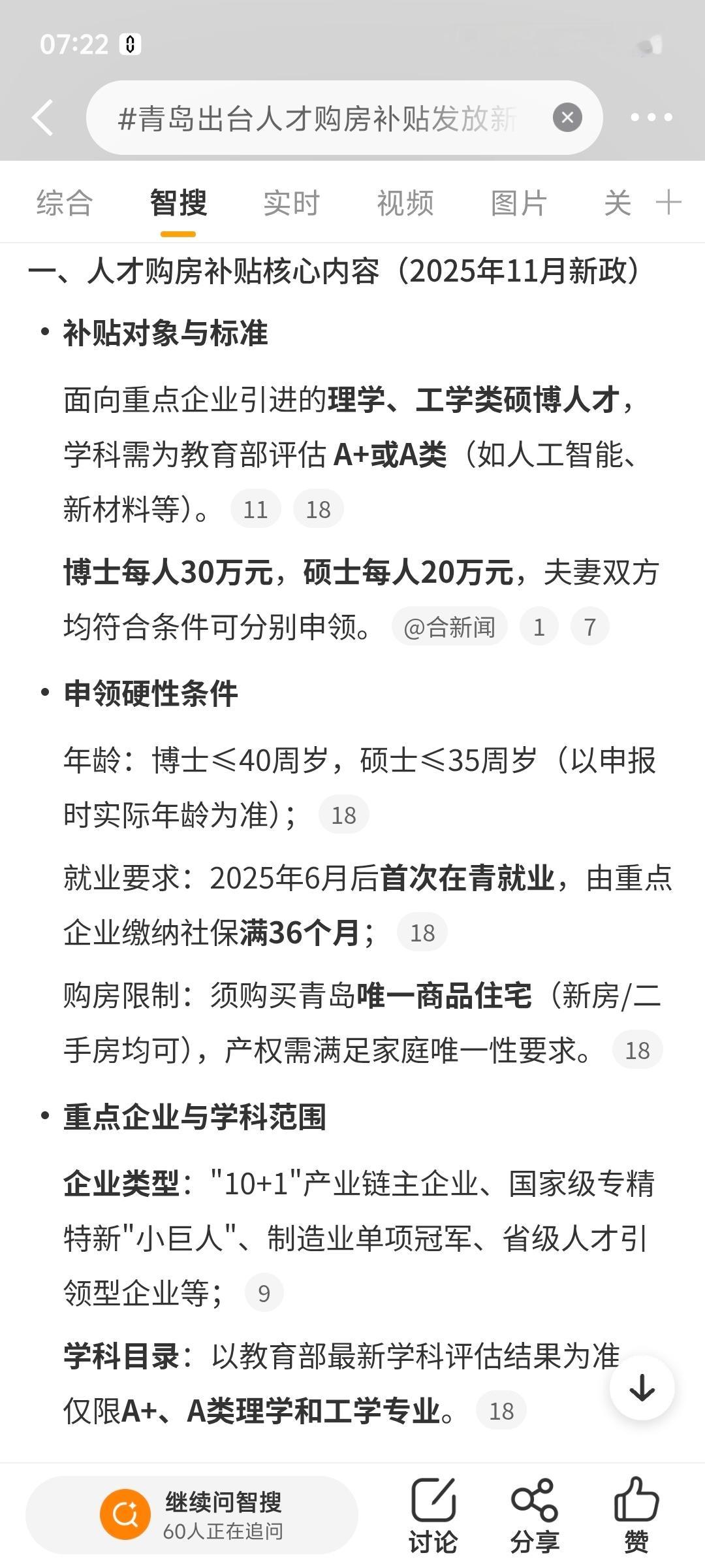青岛出台人才购房补贴发放新政快来看看你符合条件不？青岛吸引人才出大招了！面向重