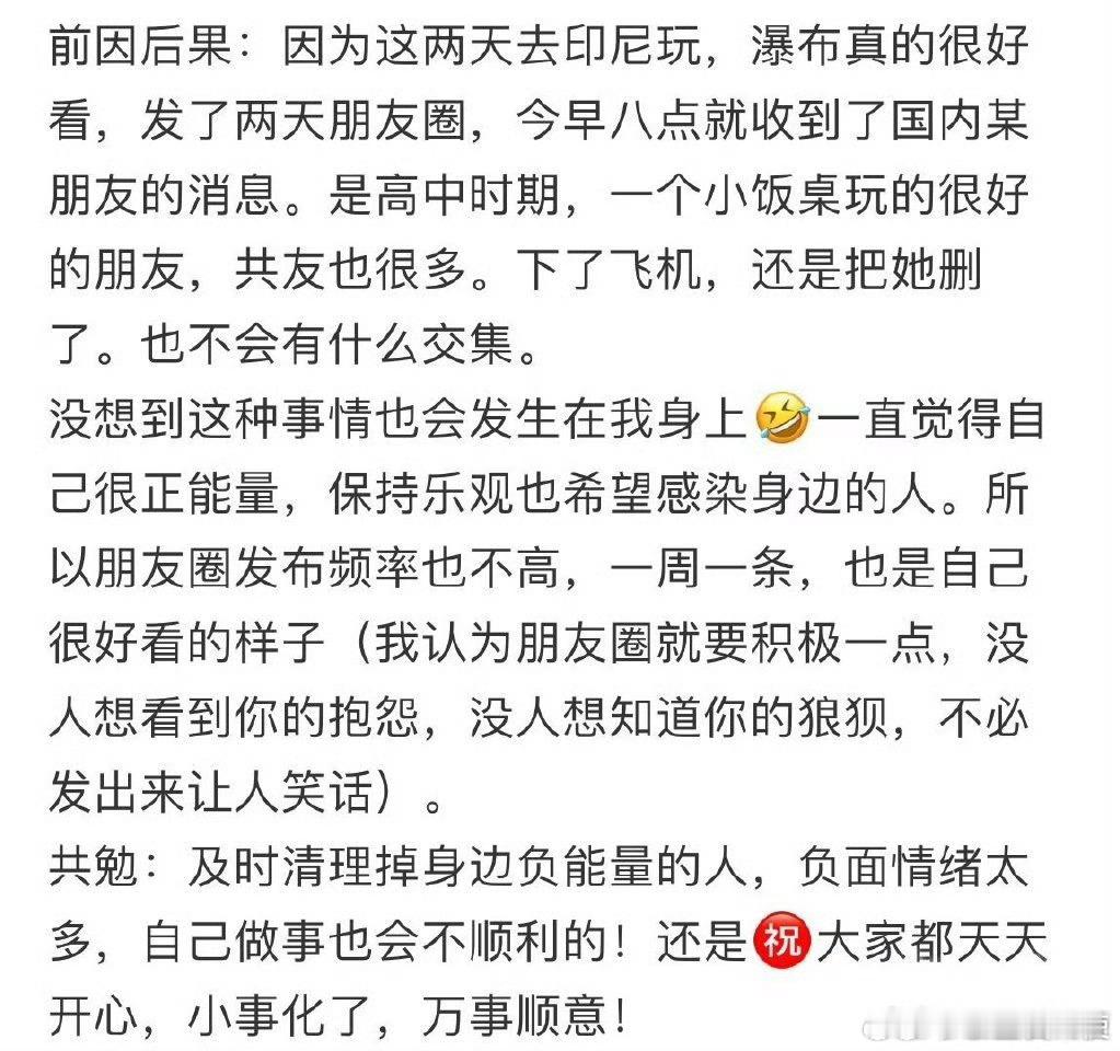 因为一条朋友圈我删掉了高中最好的朋友​​​​