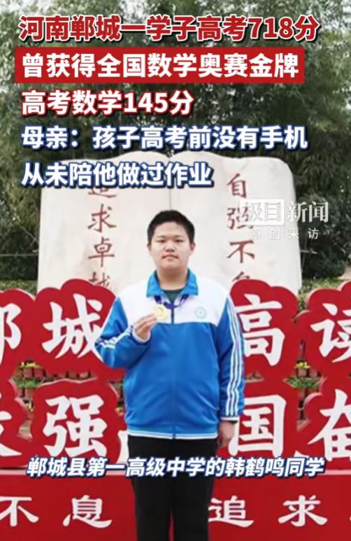 这就是满级学霸吗？6月25日报道，河南郸城的韩同学高考考出了718的高分，全科几