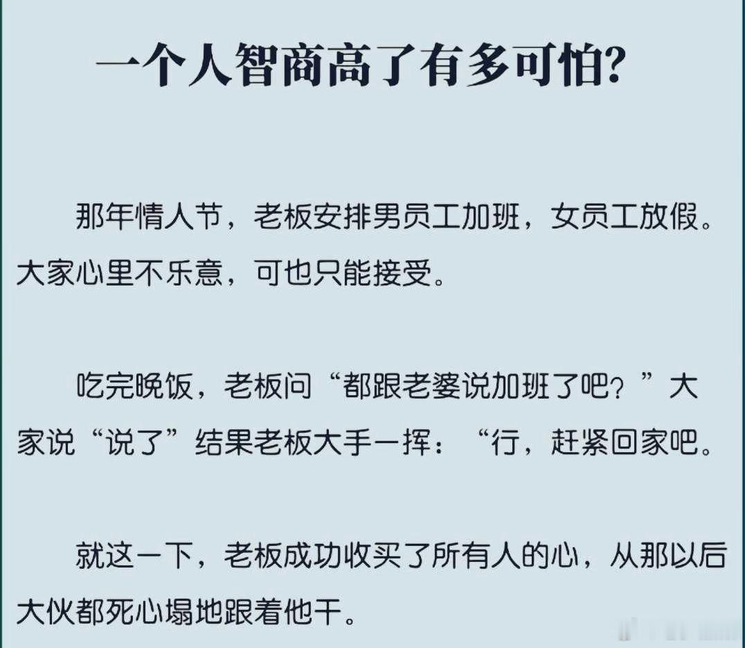 一个人智商高了有多厉害？然后第二天，没一个上班，一问才知道全部在民政局排队离婚