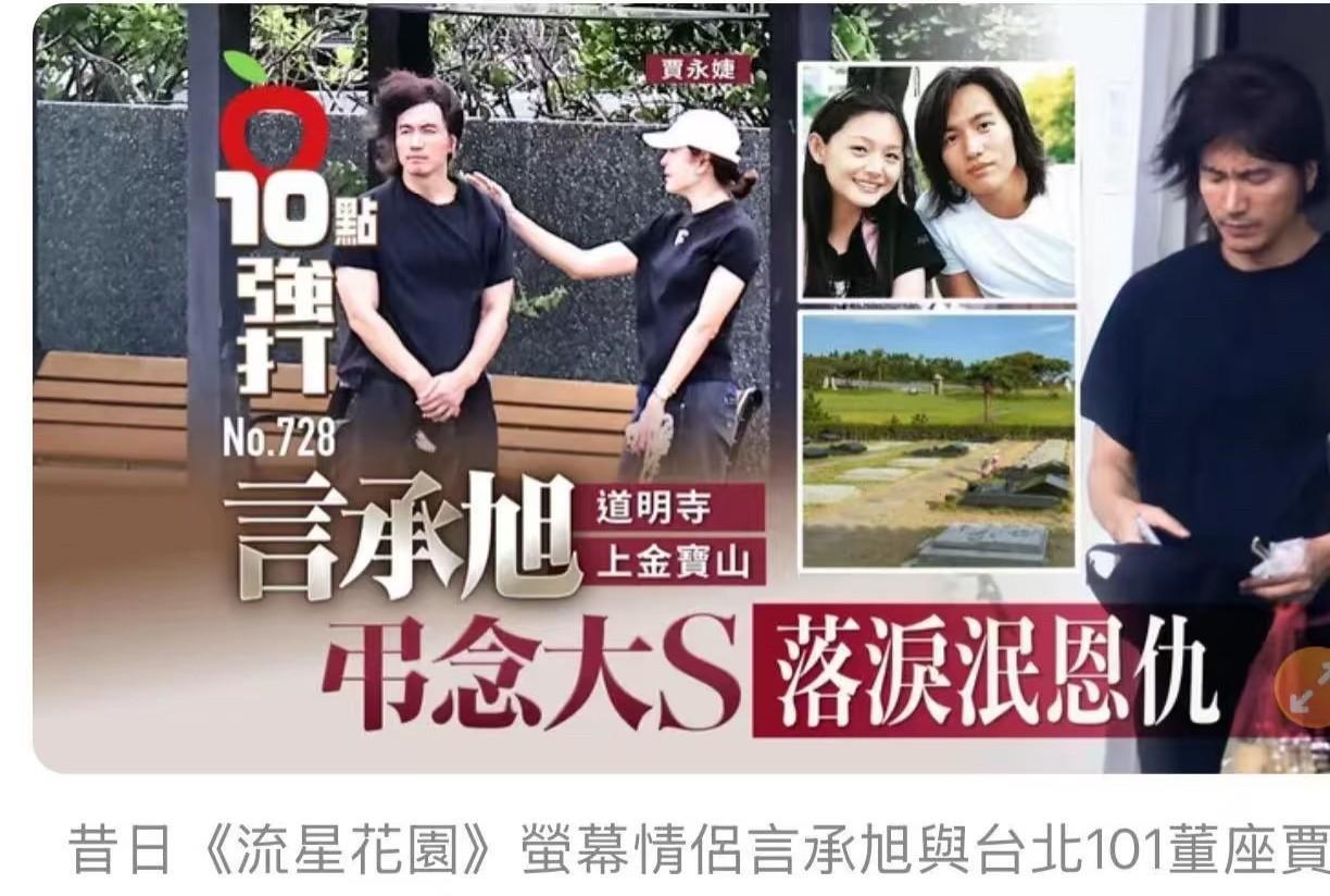 言承旭在贾永婕夫妇的陪同下来金宝山悼念大s！他是F4中第一位前往金宝山悼念大s的