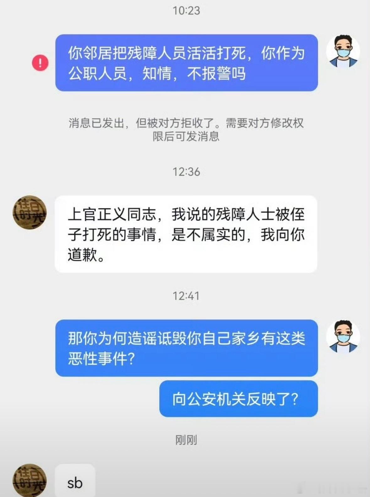 #疑似公职人员说残障人士被打死后改口#这个疑似公职人员翻脸比翻书快，前面还跟真事儿似的说“活活打死”