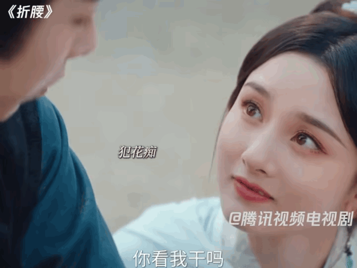 《折腰》蛮蛮望着魏劭满眼红泡泡魏劭看到后，摸了摸小乔额头“你今天有点不正常！”魏