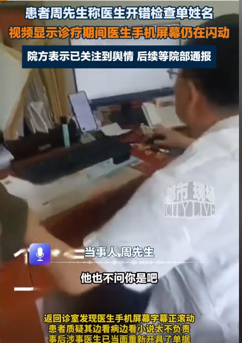 细思极恐！5月20日报道，江苏宜兴，一名患者到医院就诊时，意外发现接诊医生一边给