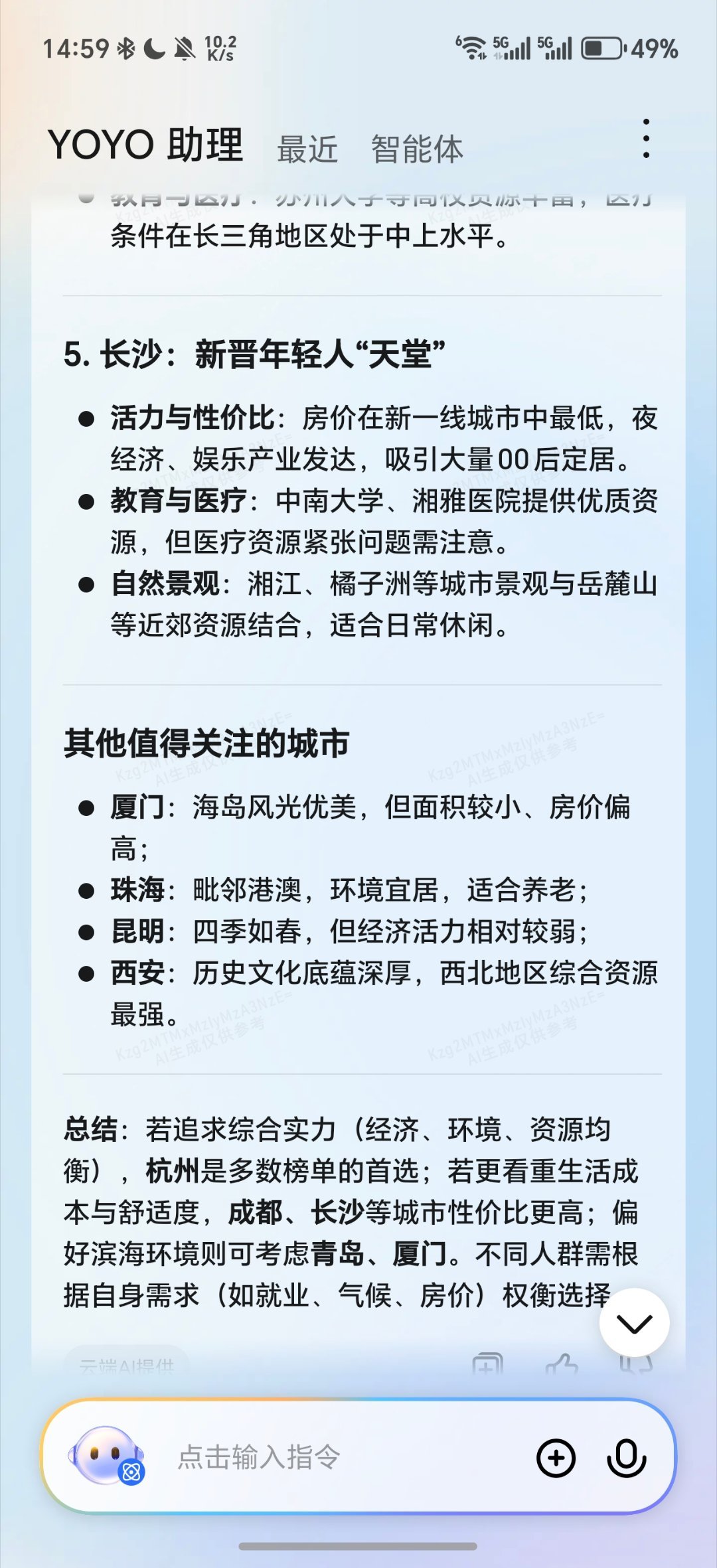 DeepSeek评中国最宜居城市宜居城市的话，南宁也挺不错的，生活消费水平不高