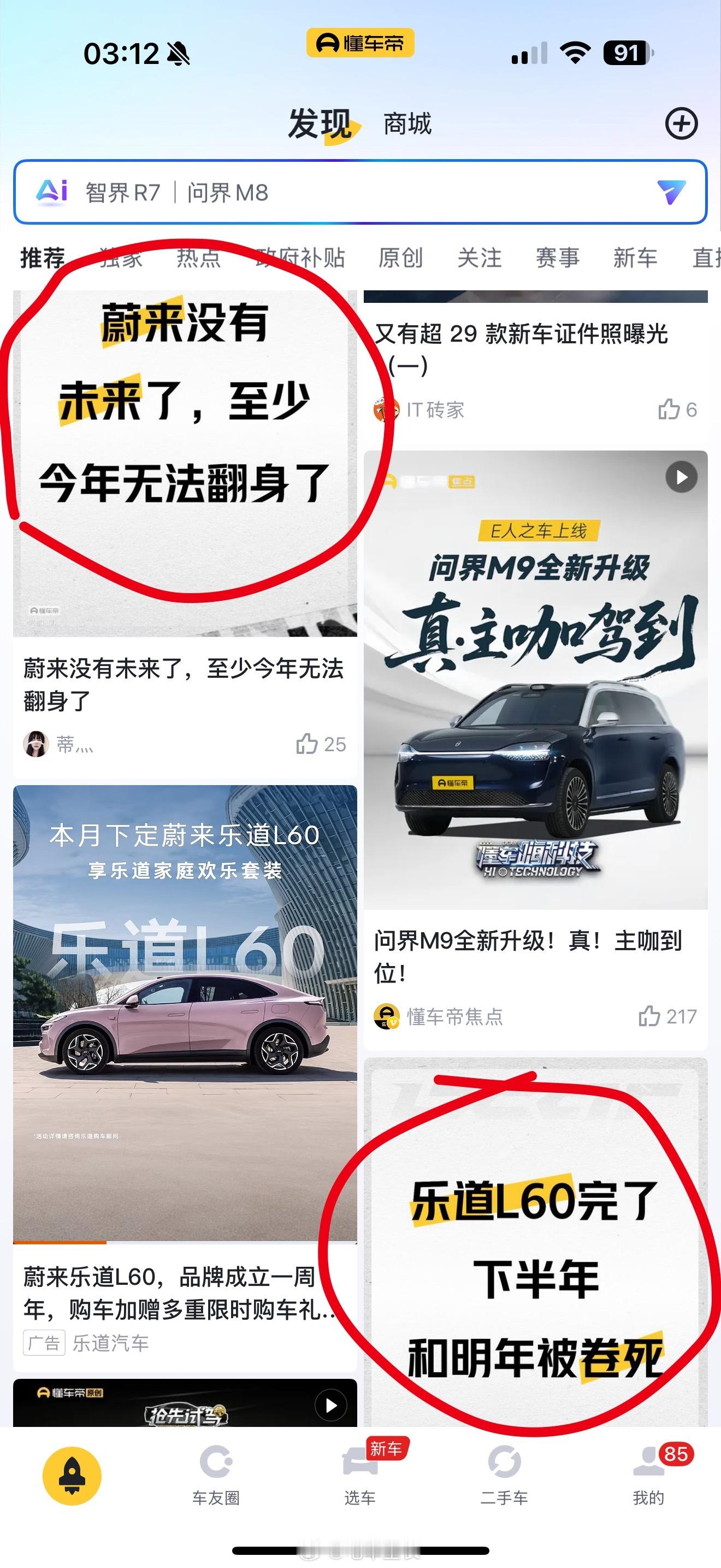 这种封面字体一样，内容雷同，唱衰蔚来和乐道的东西，又由不同账号名字发出来，到底是