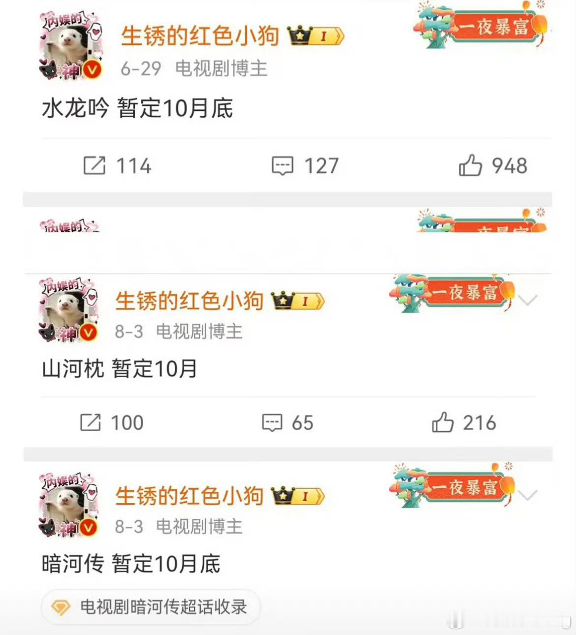 10月底三部剧…罗云熙水龙吟龚俊暗河传丁禹兮山河枕三部对打了…看好哪个[