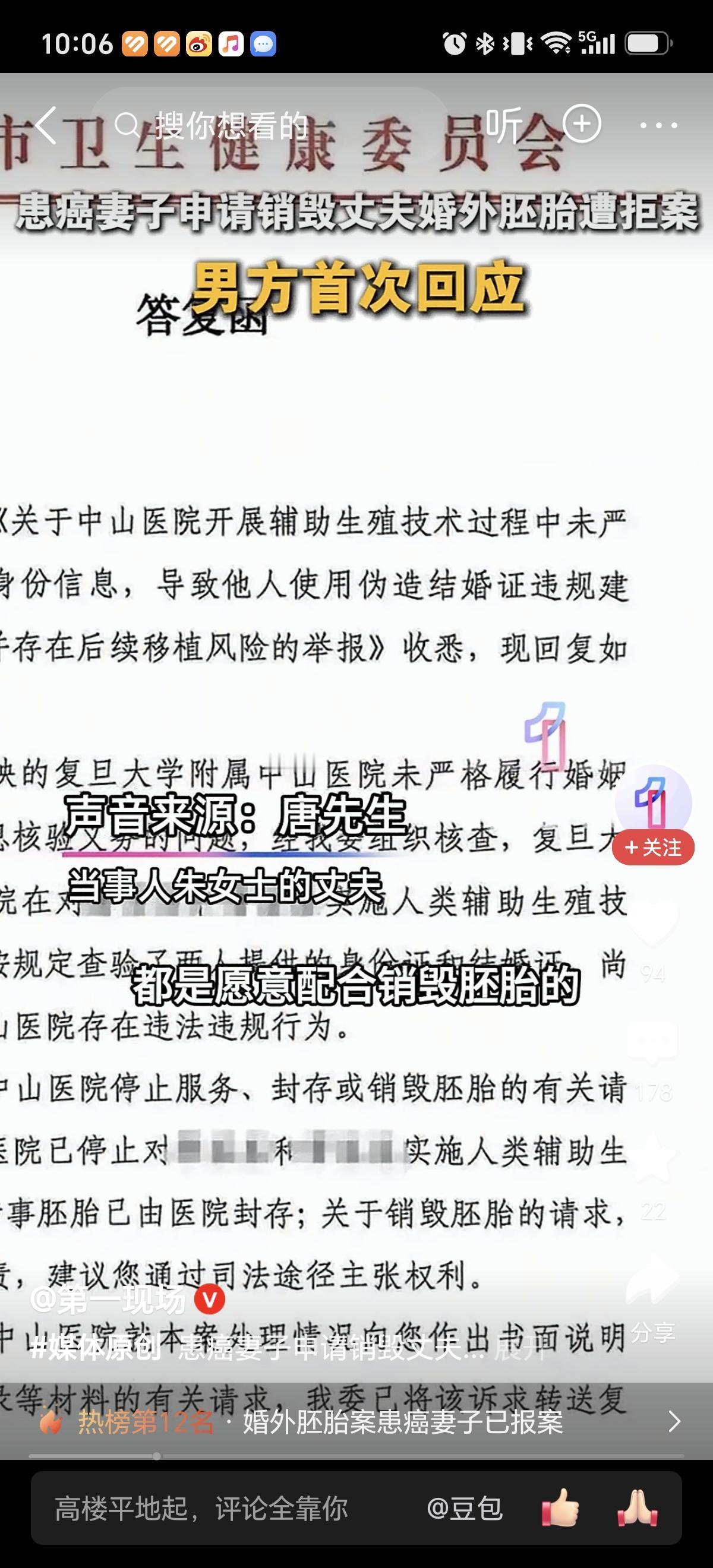 8月4日假证胚胎案唐先生说2025年就在谈了。谈离婚谈分割财产，以朱女士方案为标
