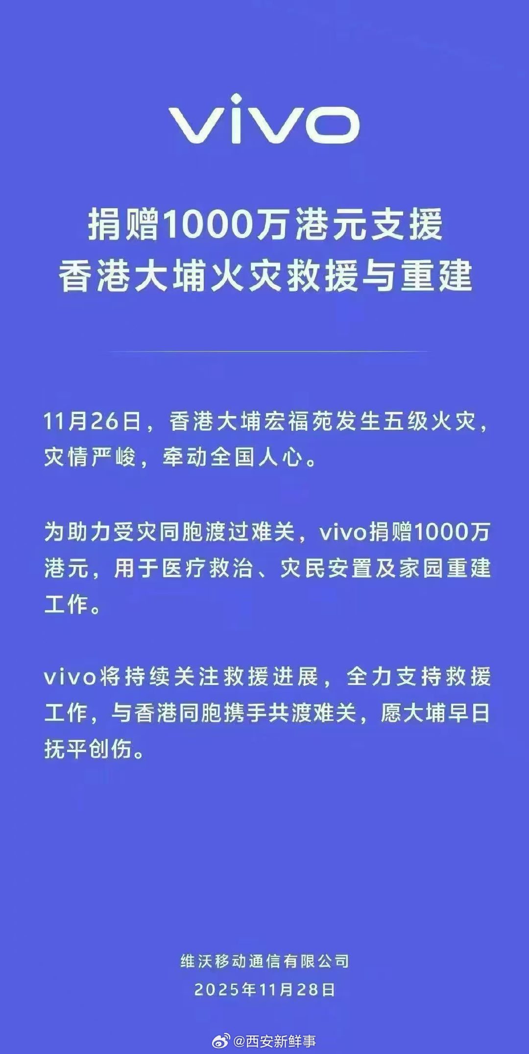 【vivo捐1000万港元支援香港】vivo捐1000万港元据央视新闻，香港特区