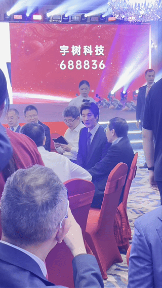 宇树科技今天上市后的答谢午宴庆功照流出。明星王力宏、红杉资本沈南鹏、宇树老板王兴