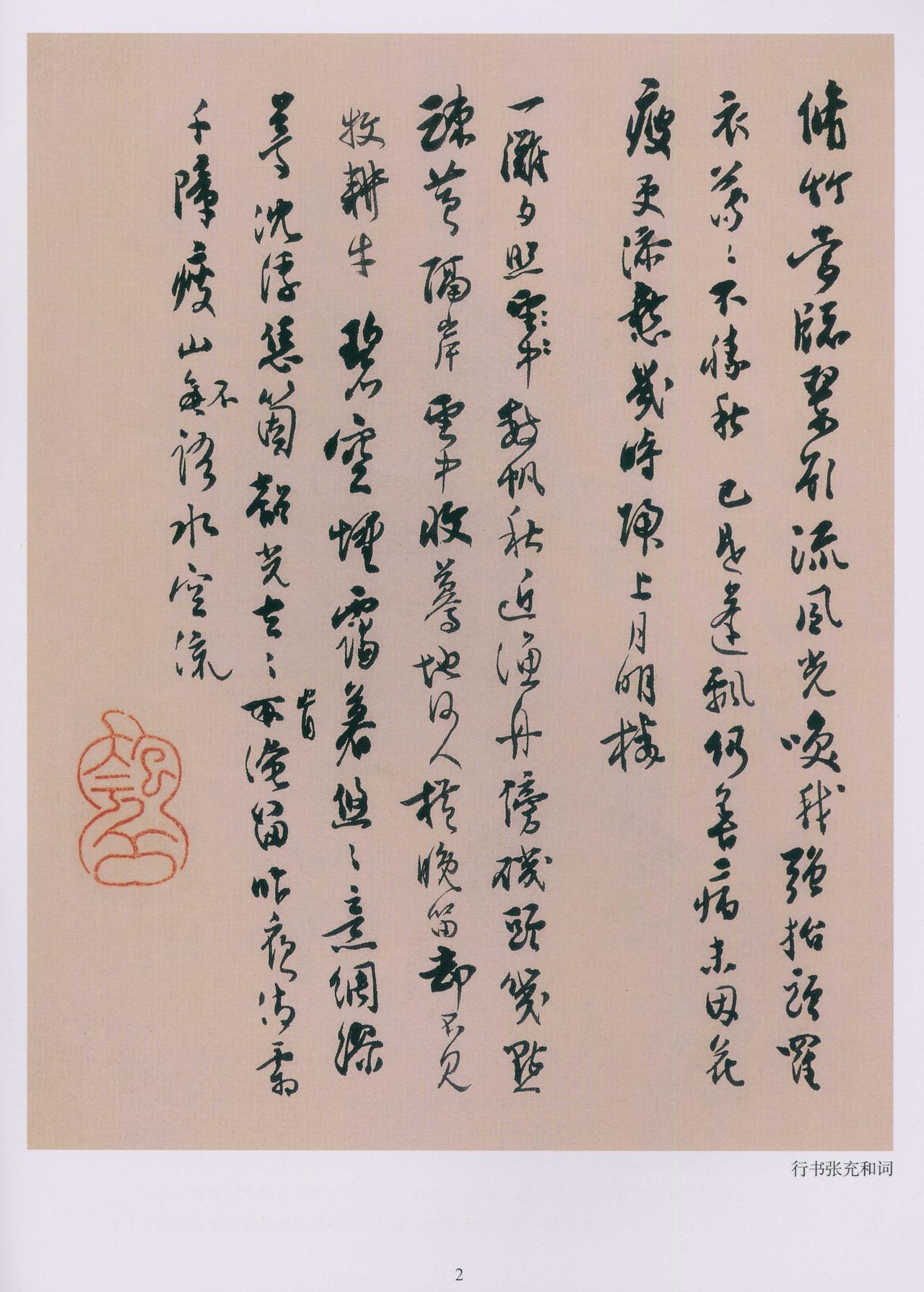 沈尹默笔下的米芾“刷”字笔法，我们为何总是一学就油滑再也回不去？米芾写字讲求