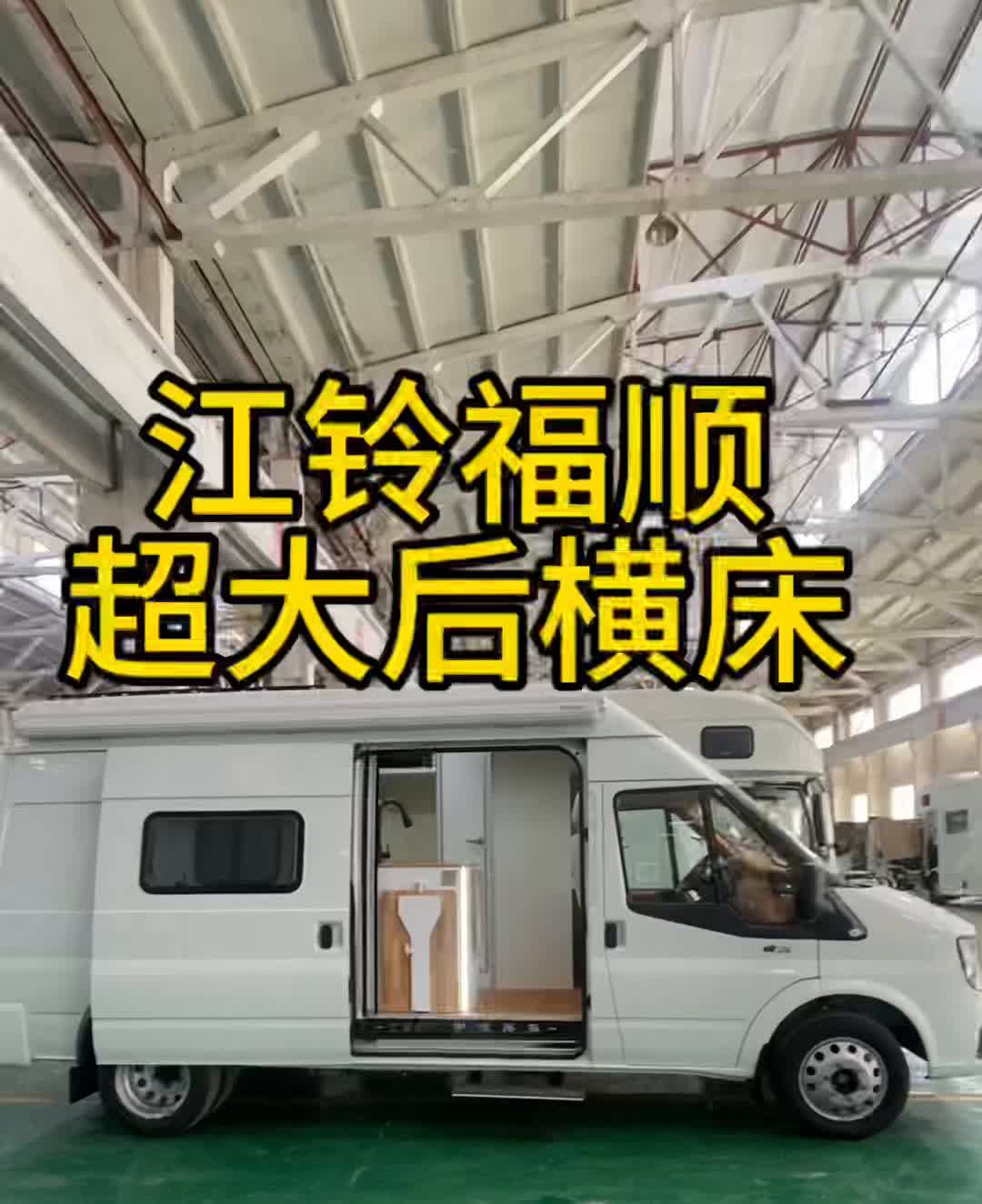 江铃福顺超大后横床，整车就两个座椅，空间大住着舒适。玩过b型房车的家人朋友应