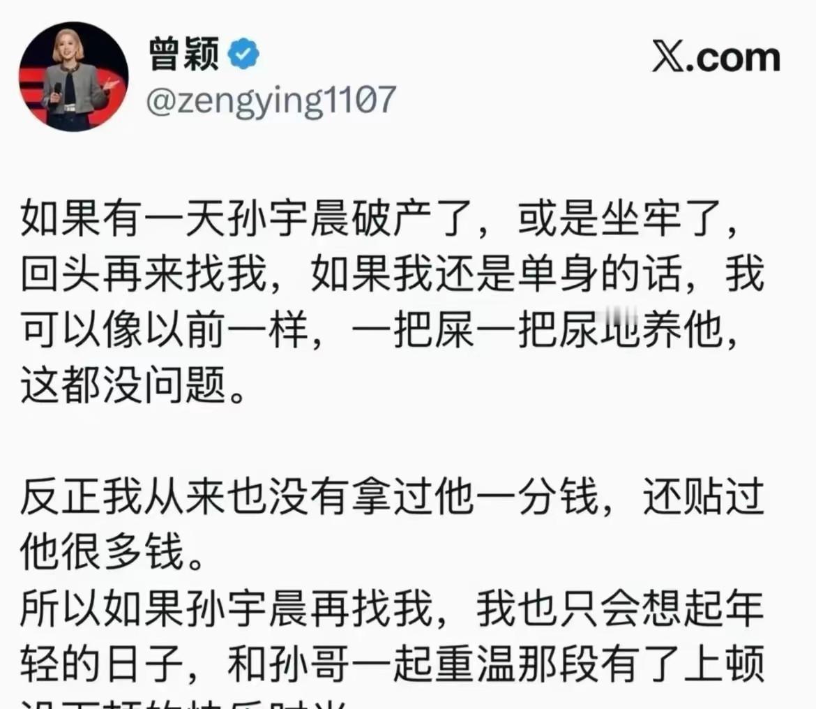 孙宇晨最近起诉景甜，张口就要追讨三千万彩礼钱。前女友曾颖直接隔空扔了一句话，字字