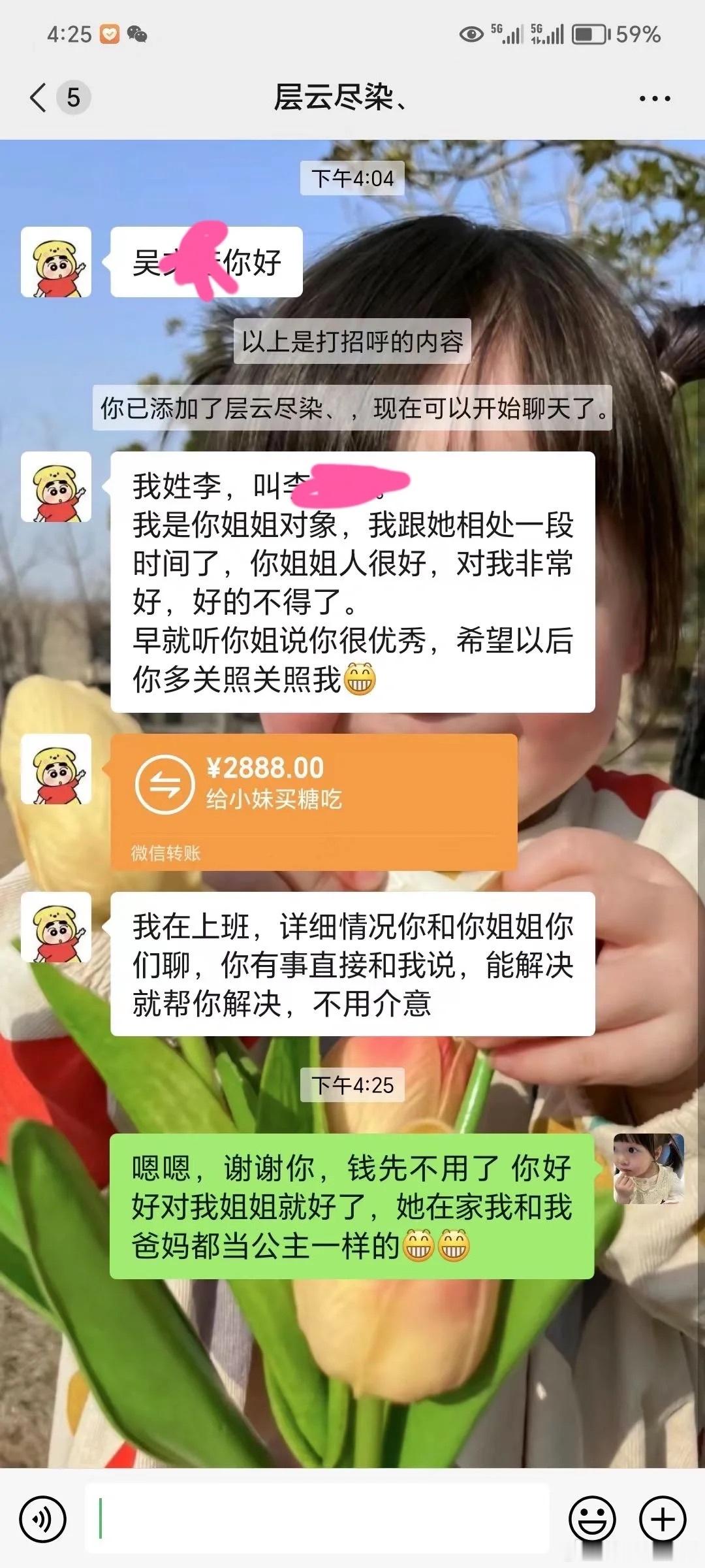 男朋友第一次加我妹妹​​​