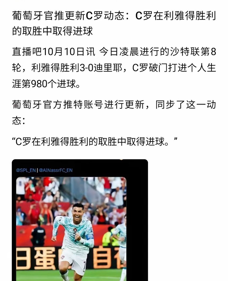 葡萄牙官号发C罗破门被刷屏炮轰第980个进球。在目前风波未了的敏感时点，葡萄牙足