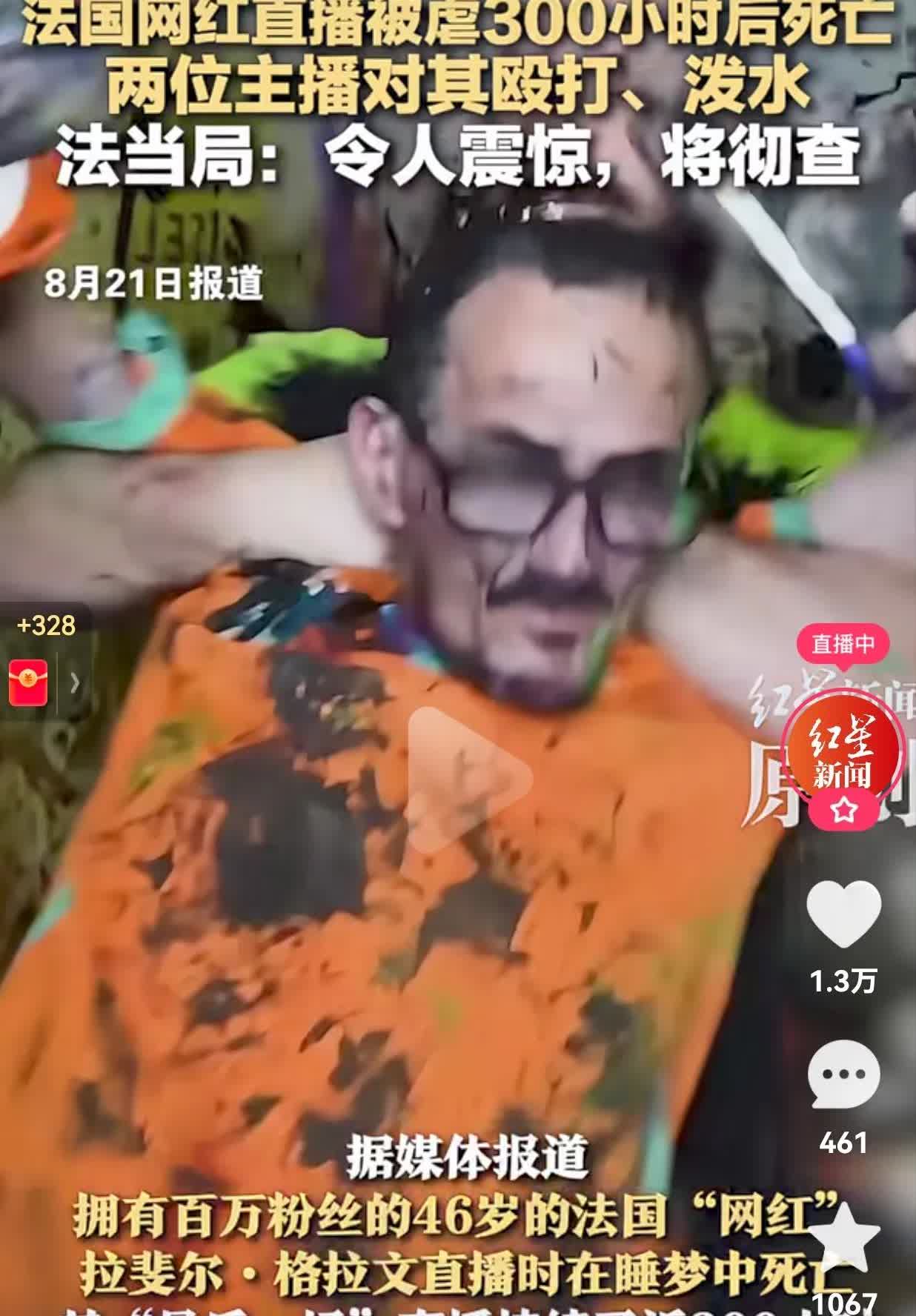 为了流量竟如此毫无底线？法国一网红直播被虐待200小时后死亡，两位主播对其殴打、
