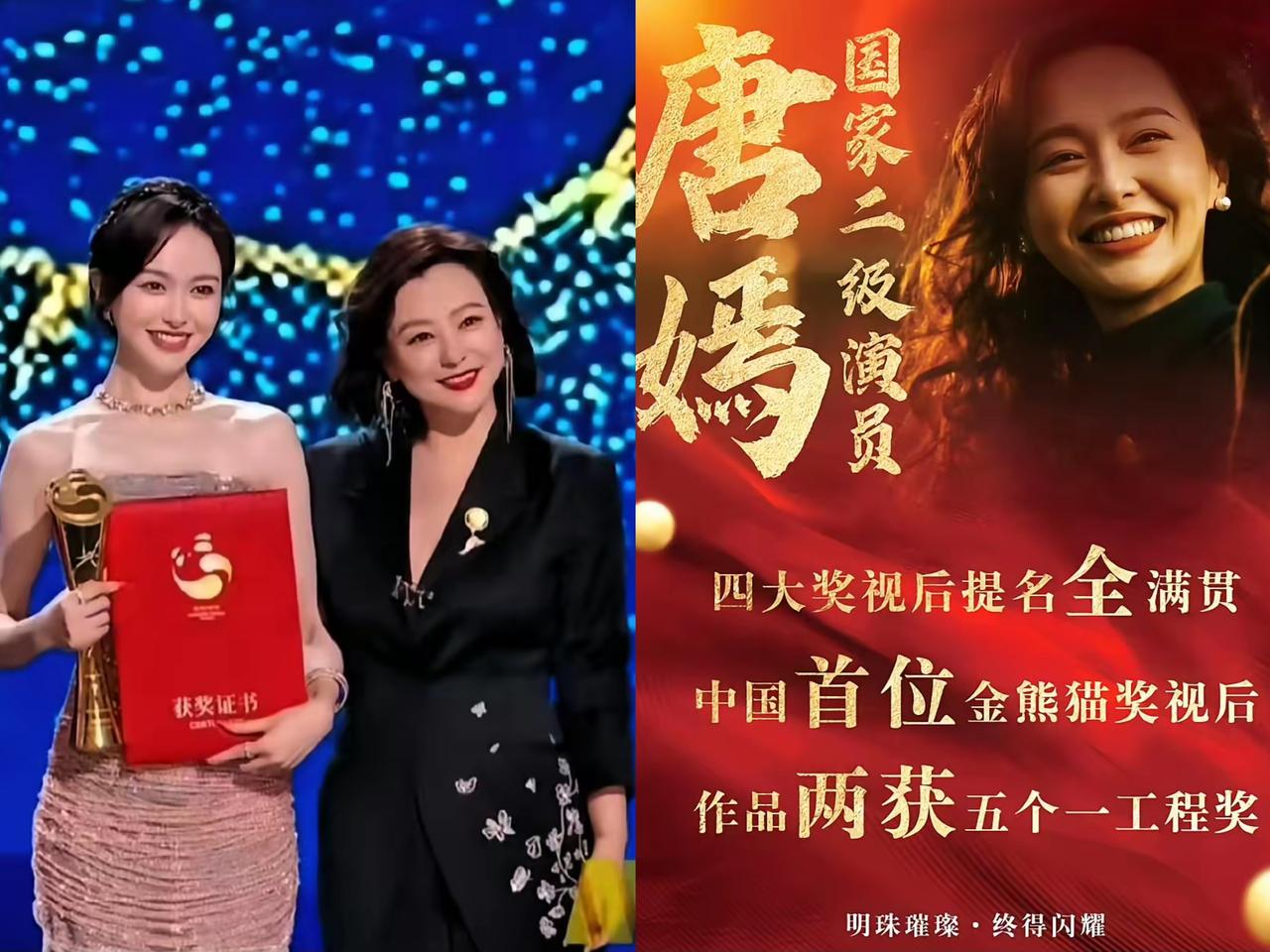 杨幂这心情，估计跟打翻了五味瓶似的！曾经的好闺蜜唐嫣，昨晚凭金熊猫奖扬眉