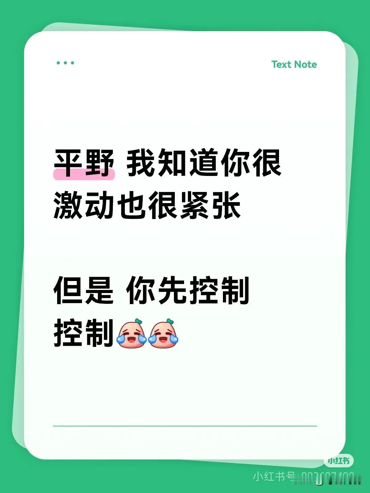 平野今天越是想好好表现越表现不好的感觉！是不是物极必反！前两局打的真是没眼看啊