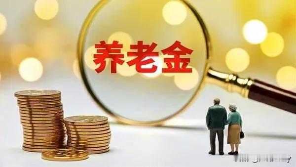 本人2023年9月退休，在河南社保APP上查了一下养老金信息，发现2月份中人养老