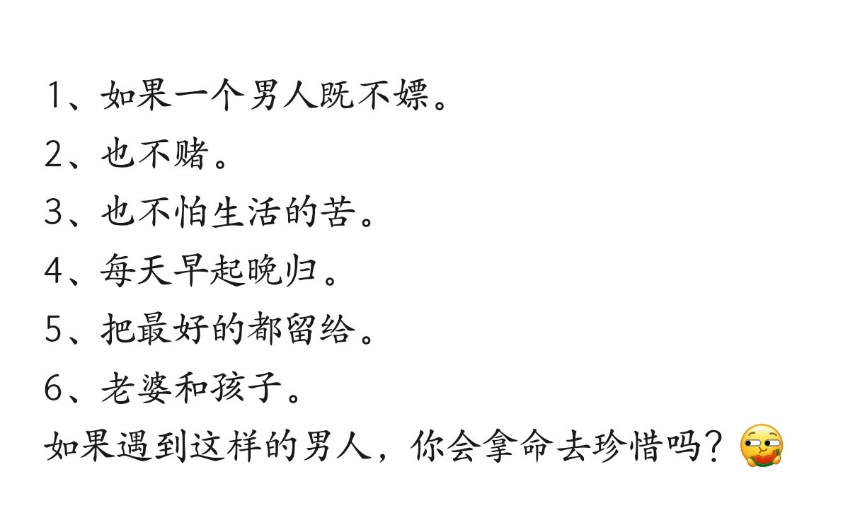 这样的男人其实不少。