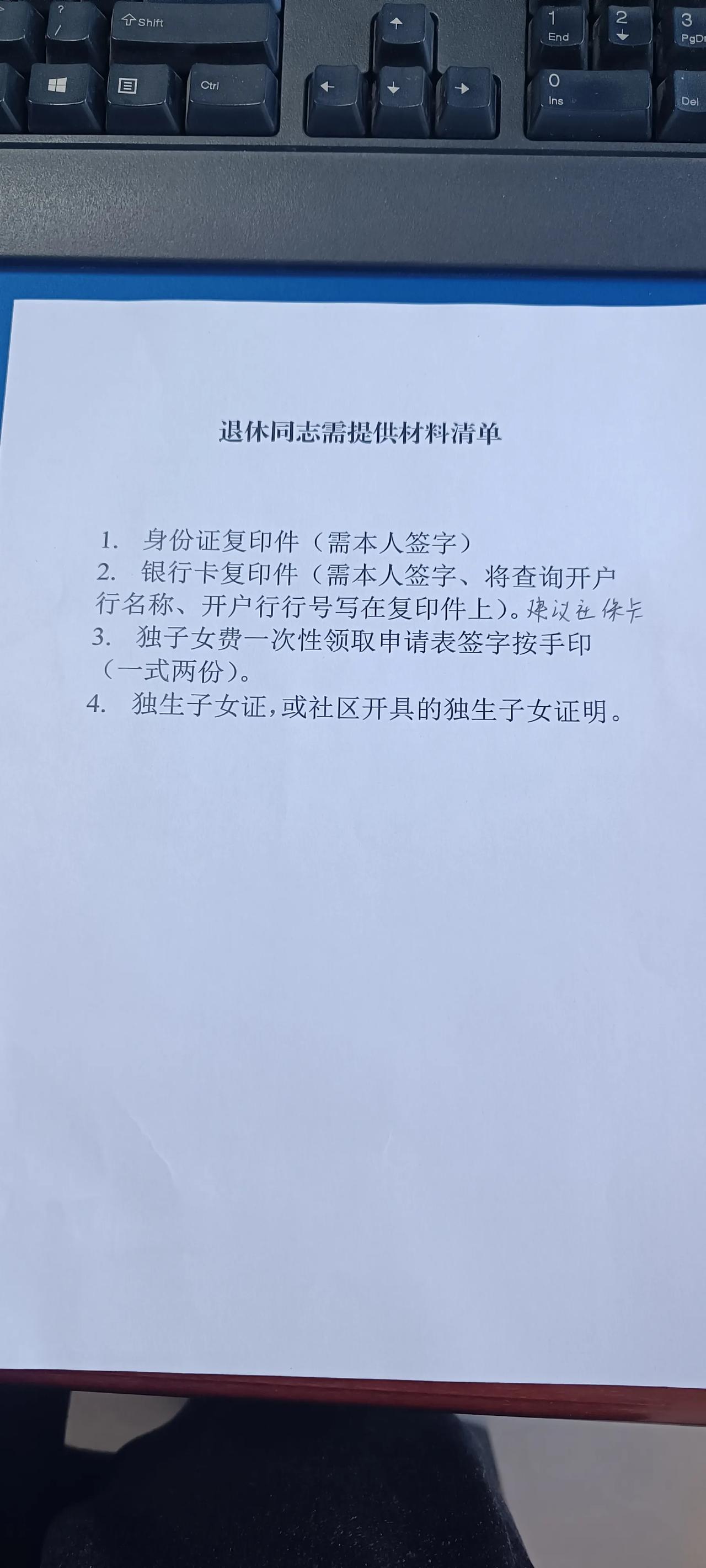 刚才收到了人事科给我下达的清单，感觉退休这件光荣的事儿真的提到日程上来了，准备起