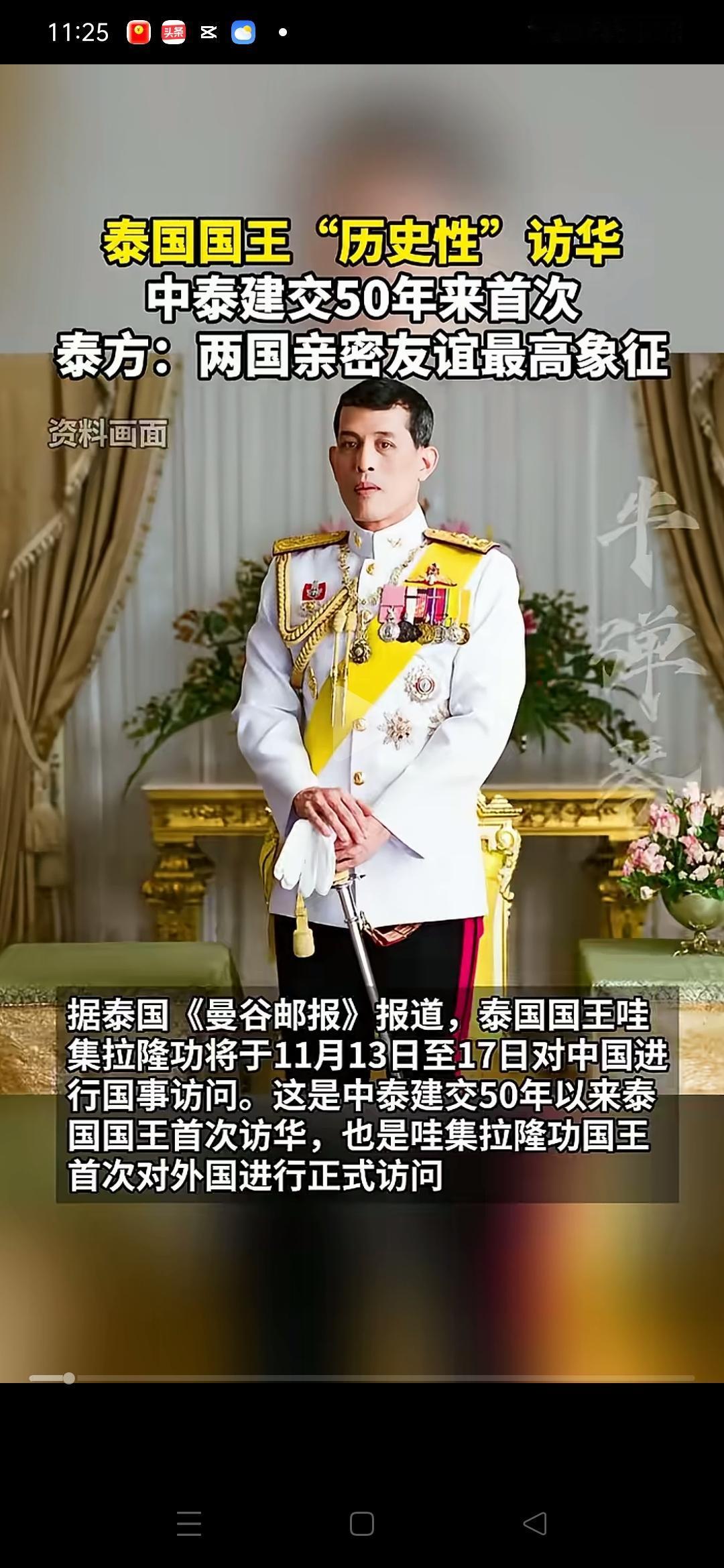 50年了，泰国国王来到了中国，两国亲上加亲，西方阴谋破产！泰国