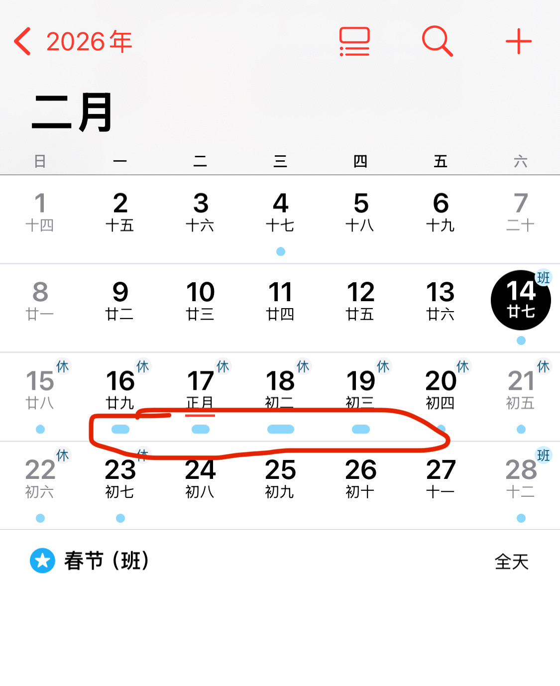 其实，苹果日历已经很隐晦的有在表达，春节法定假期的天数。