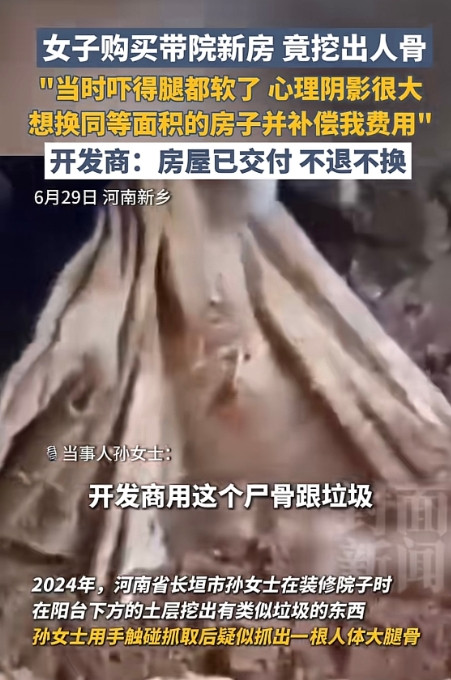 河南新乡，女子装修新房，一铁锹下去，竟挖出一节人的大腿骨，女子吓得报警，警方确认