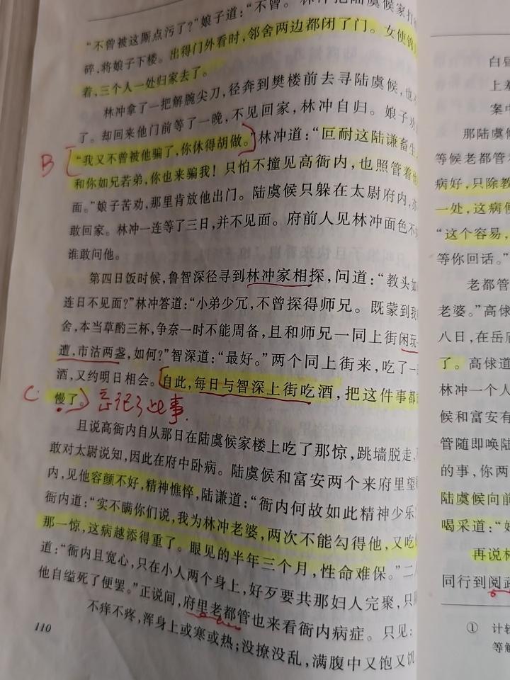 【水浒】林冲前后两回寻陆谦报仇，两次心都“慢”了！这个“慢”字，藏着林