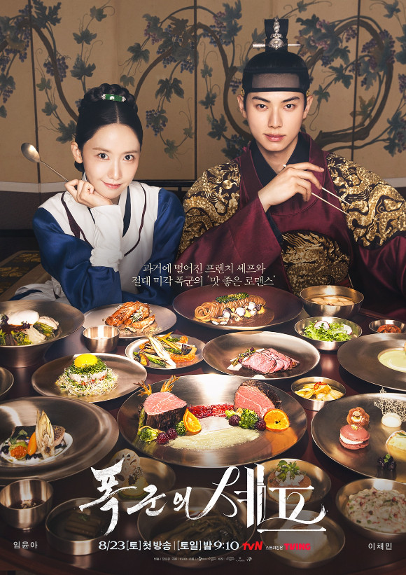 林允儿、李彩玟主演韩剧《暴君的主厨》收视率趋势海外新鲜事热点现场全国/首都