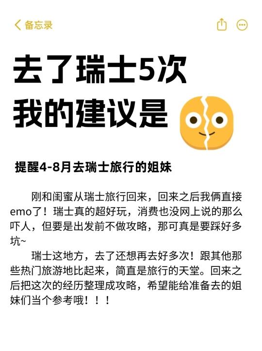 拜托了😭大家去瑞士旅游千万别无脑冲啊