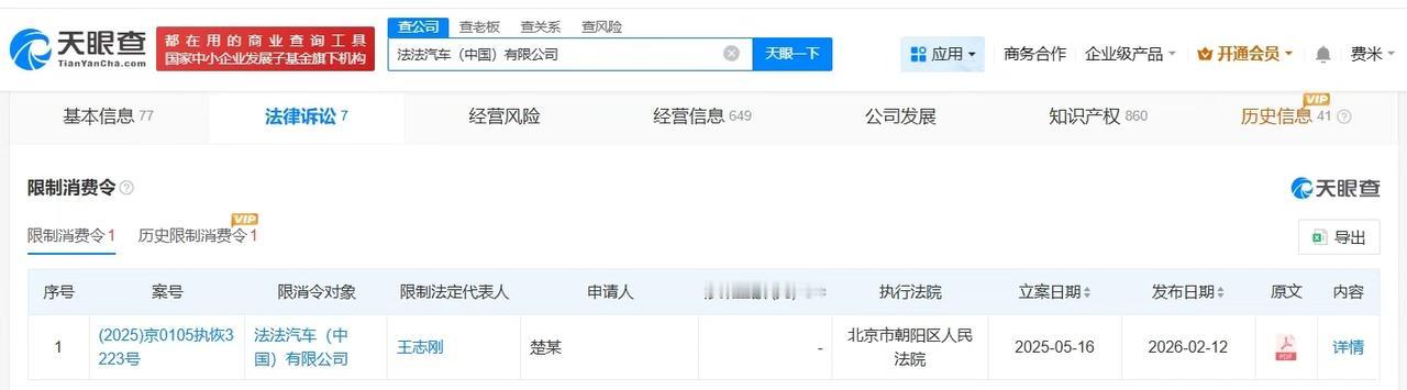 【法拉第未来中国公司近一年多次增资法拉第未来中国公司今年被限消】贾跃亭被任命为