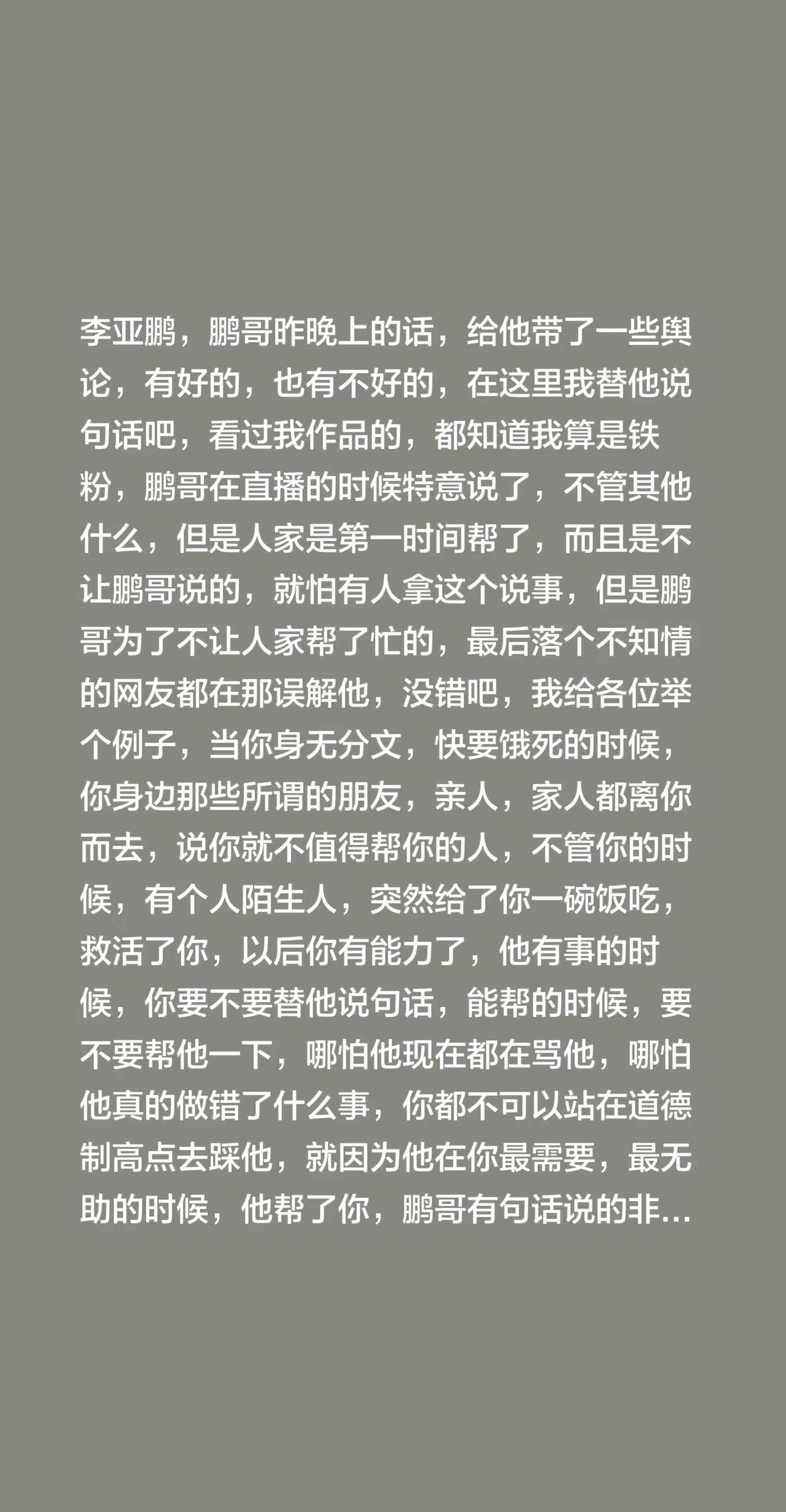 撕毁“别声张”的约定，李亚鹏在直播间，把他那个救命的恩人给“卖”了。一瞬间，弹