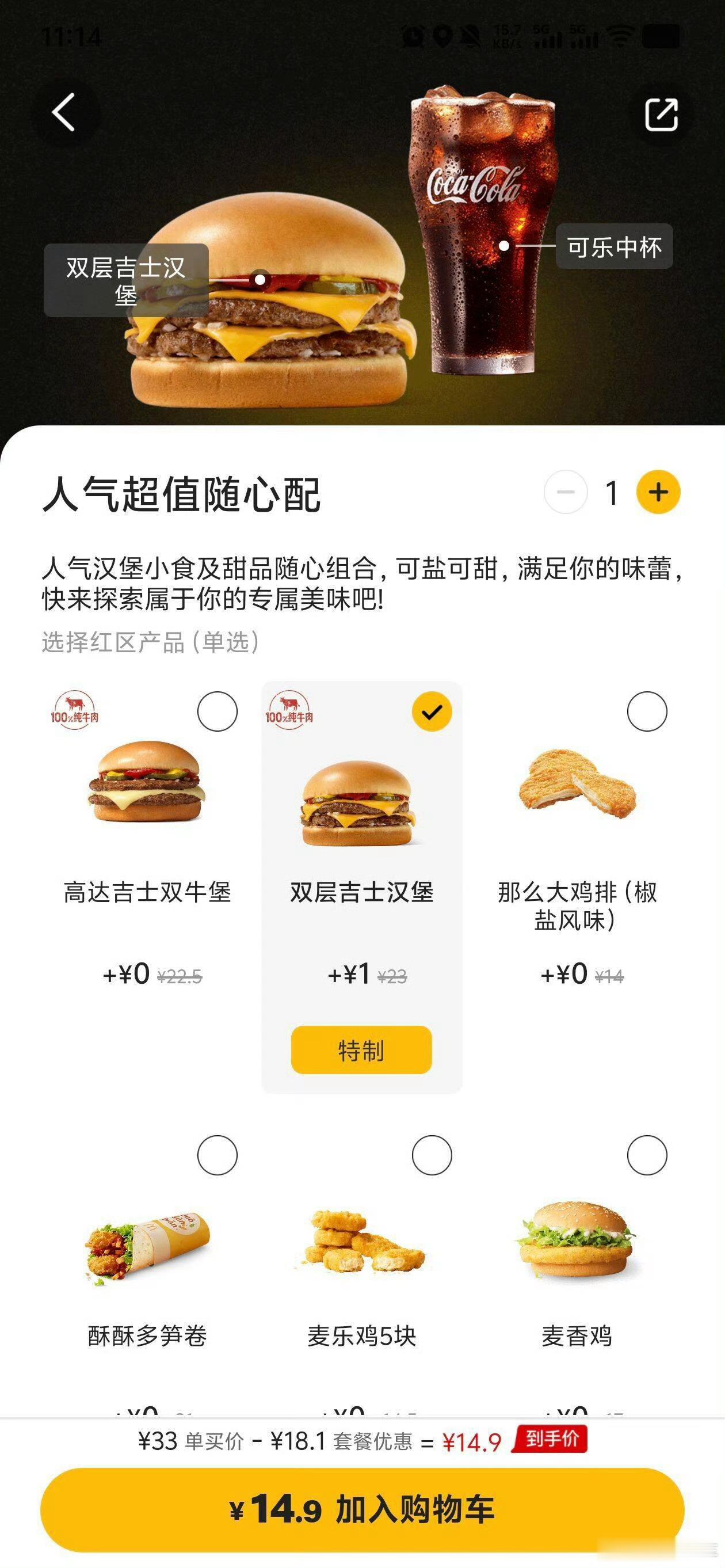 穷鬼套餐涨价？现在都14.9了，我很想知道很多吃麦当劳，是真觉得好吃，还是喜欢