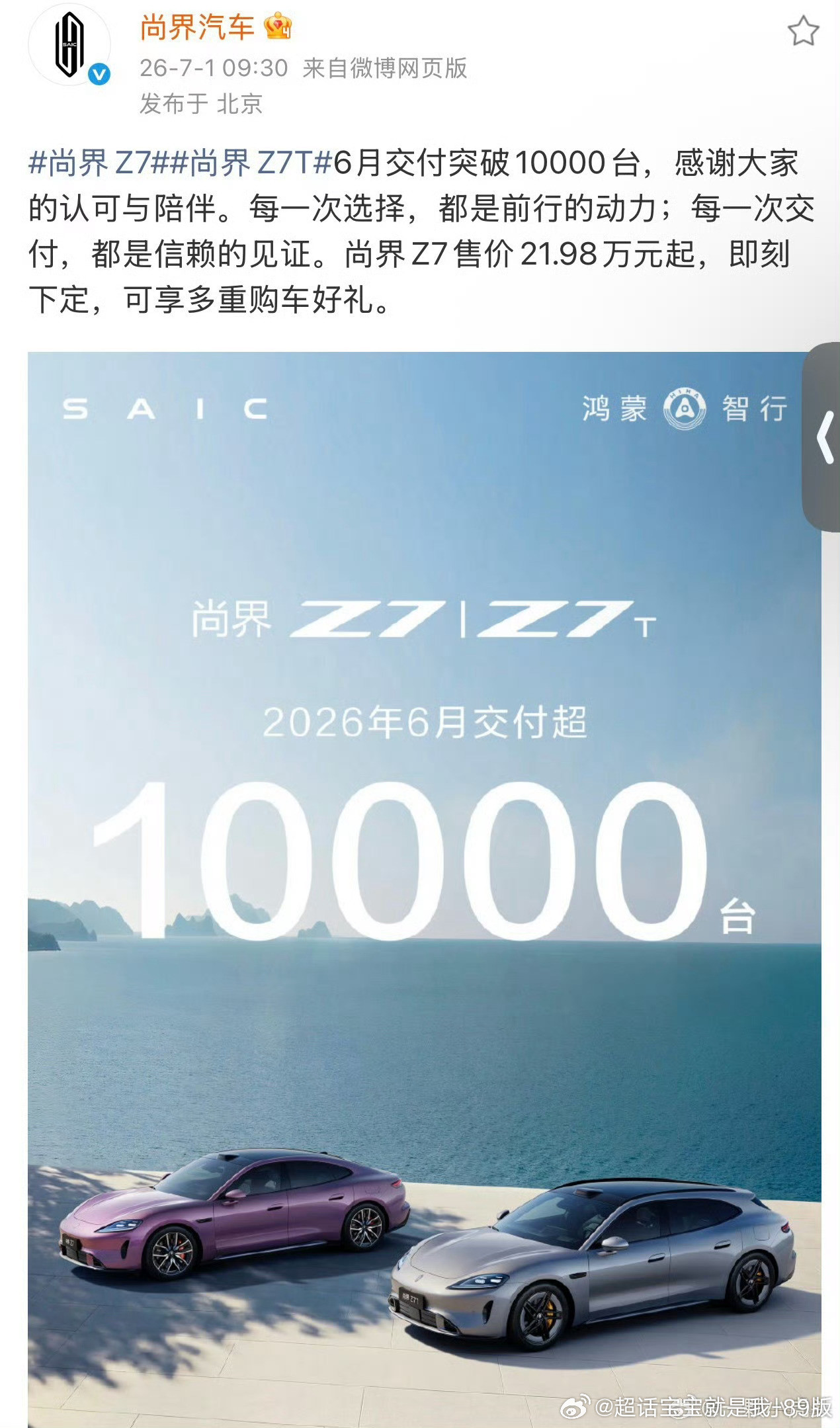 肖战尚界Z7尚界Z7六月交付直接破万台，硬核实绩狠狠落地！选对代言人只是起点，小