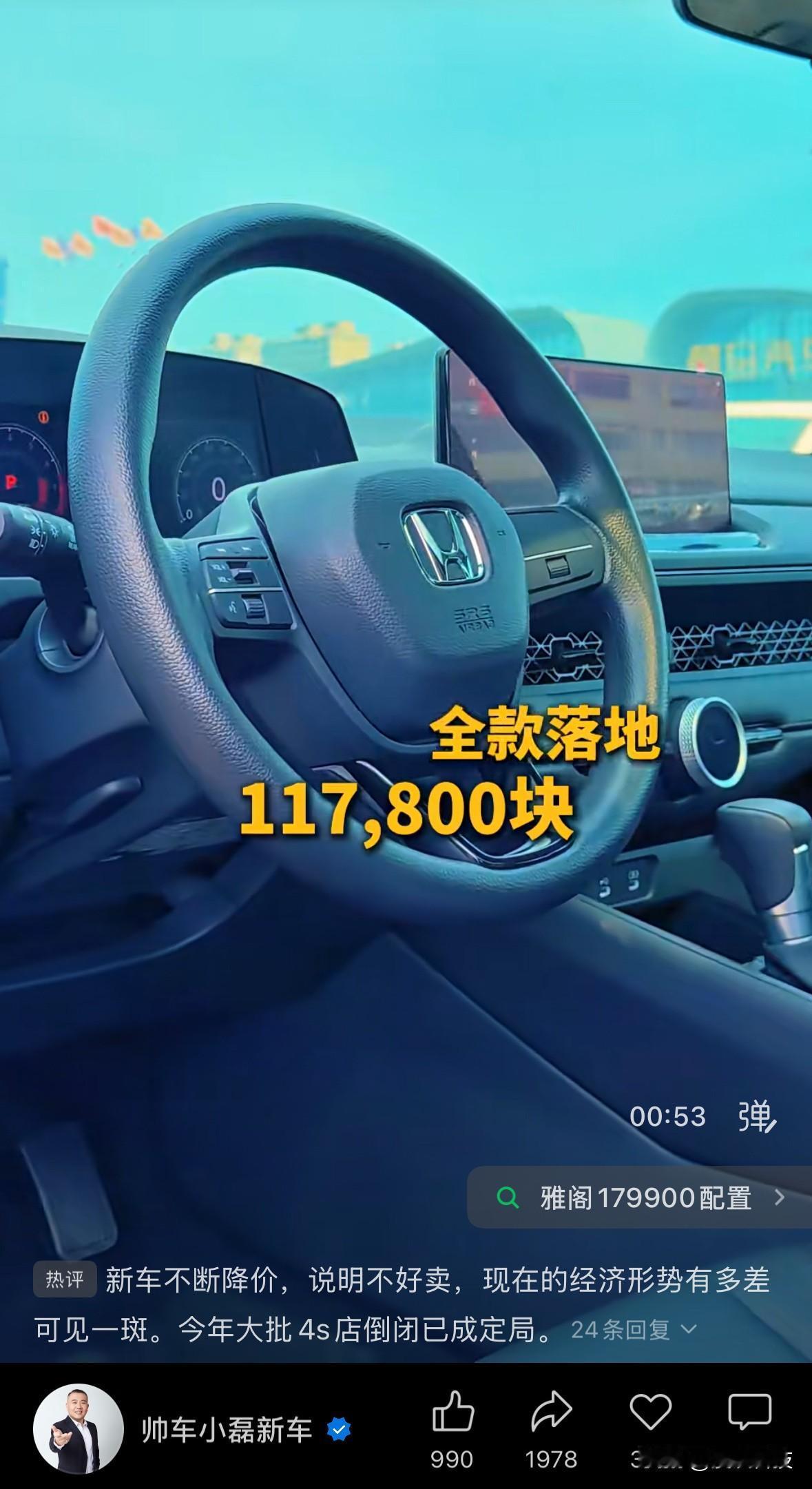 雅阁全款落地11.78万了，这个价格在十年前通破天都想不到，因为当时落地至少要1
