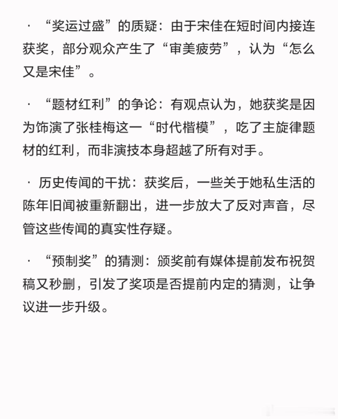 宋佳得奖惹争议四十载光阴流转，无人敢想的壮举，宋佳于今夜尘埃落定。白玉兰、金鹰、