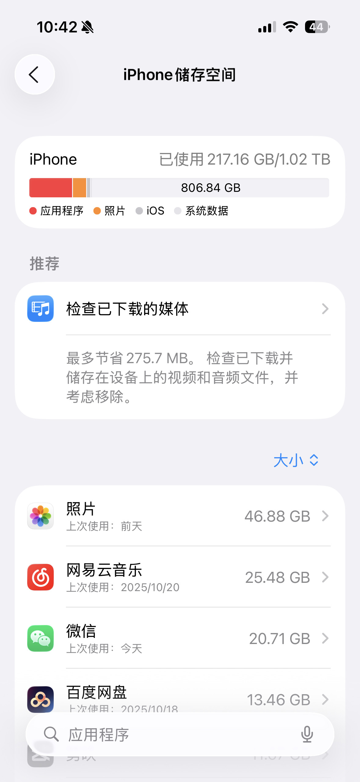 每次买手机都觉得256g够谁用的,下俩app就没地儿了,然后看了一下现在用的,