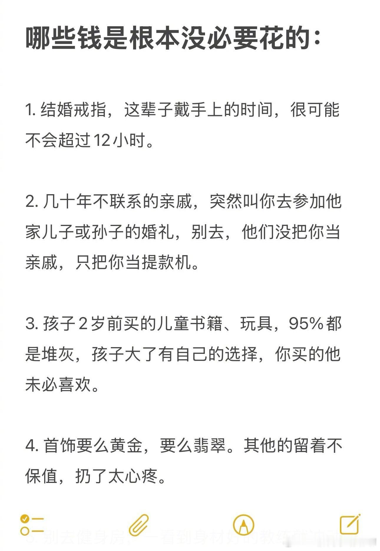 哪些钱钱根本没必要花的​​​